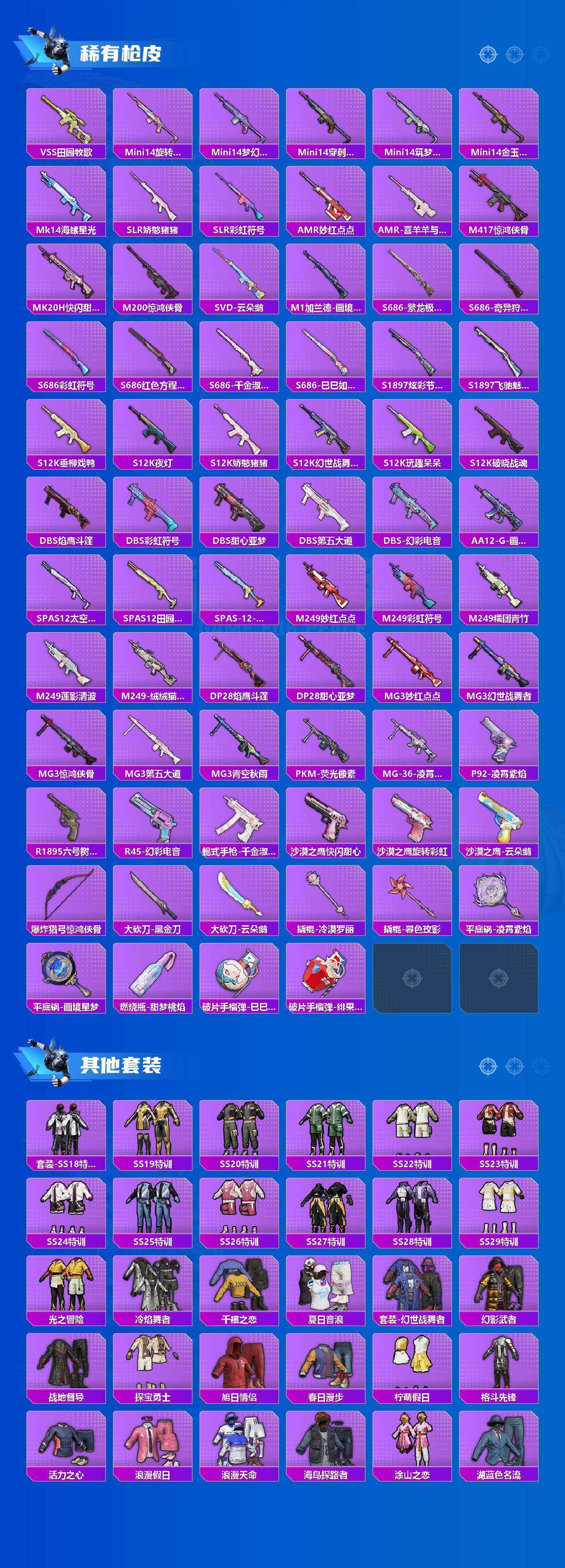 HPQM4145085和平精英账号详情图13