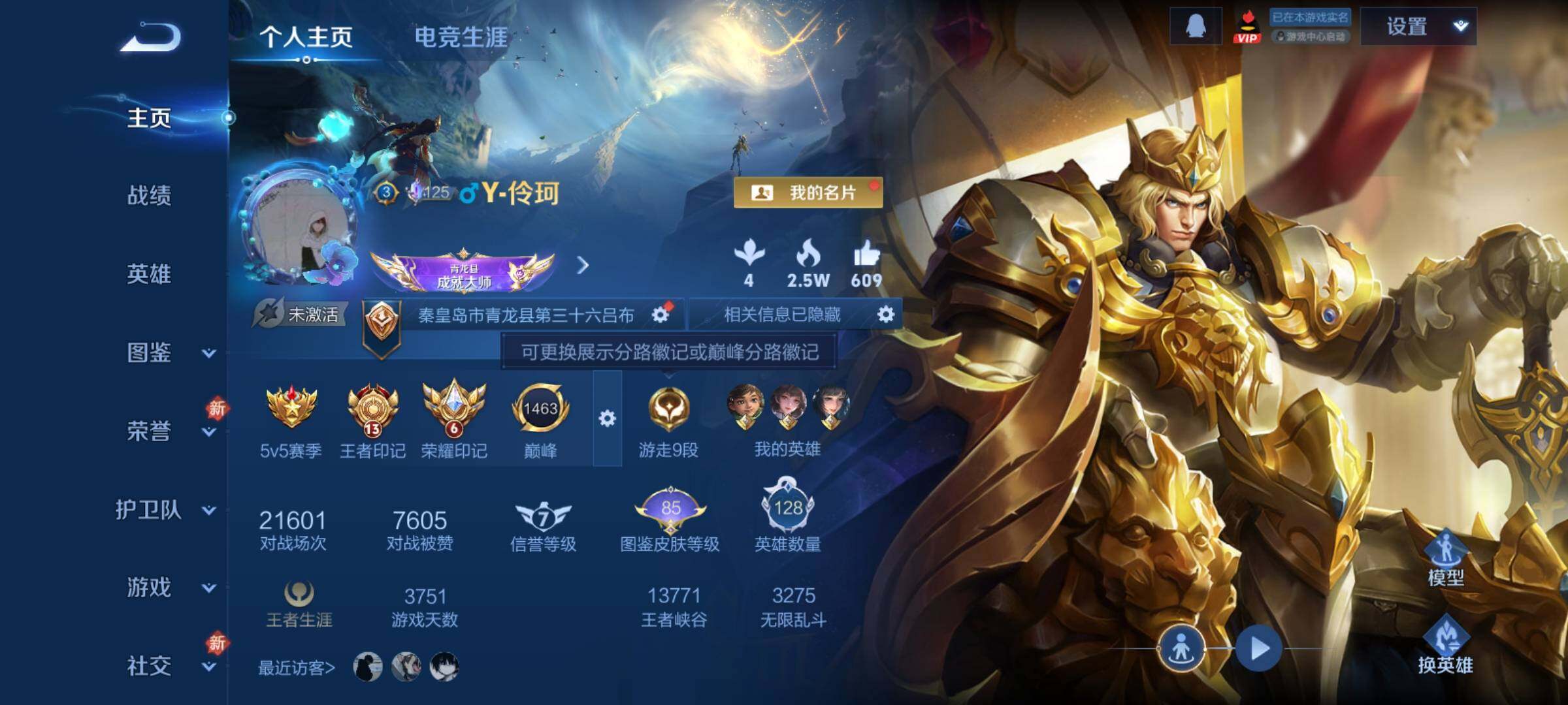 WZCMY4243243王者荣耀账号详情图2 WZCMY4243243王者荣耀账号详情图2