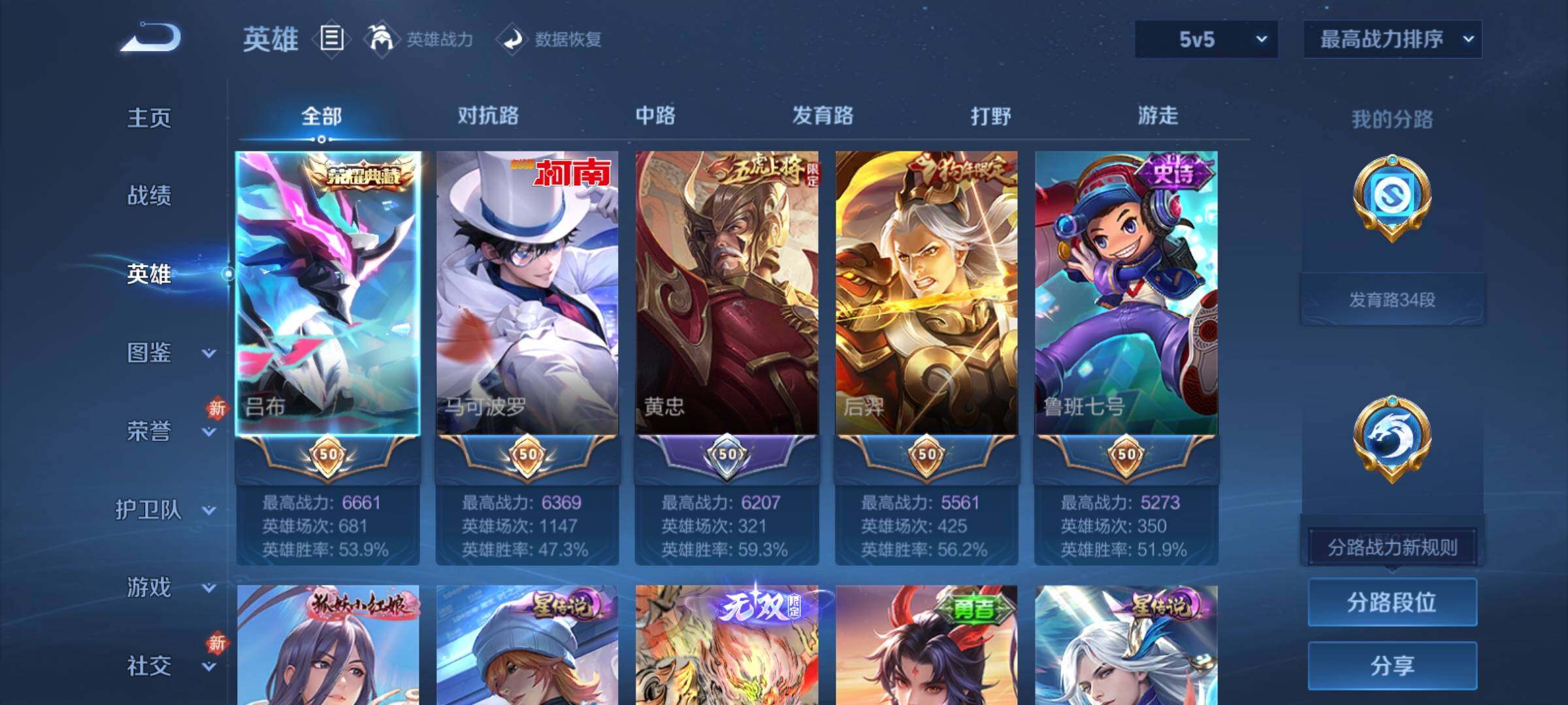 WZCMY4243243王者荣耀账号详情图3 WZCMY4243243王者荣耀账号详情图3