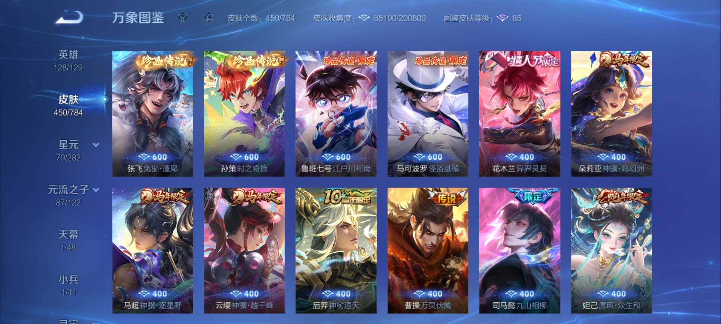 WZCMY4243243王者荣耀账号详情图8 WZCMY4243243王者荣耀账号详情图8