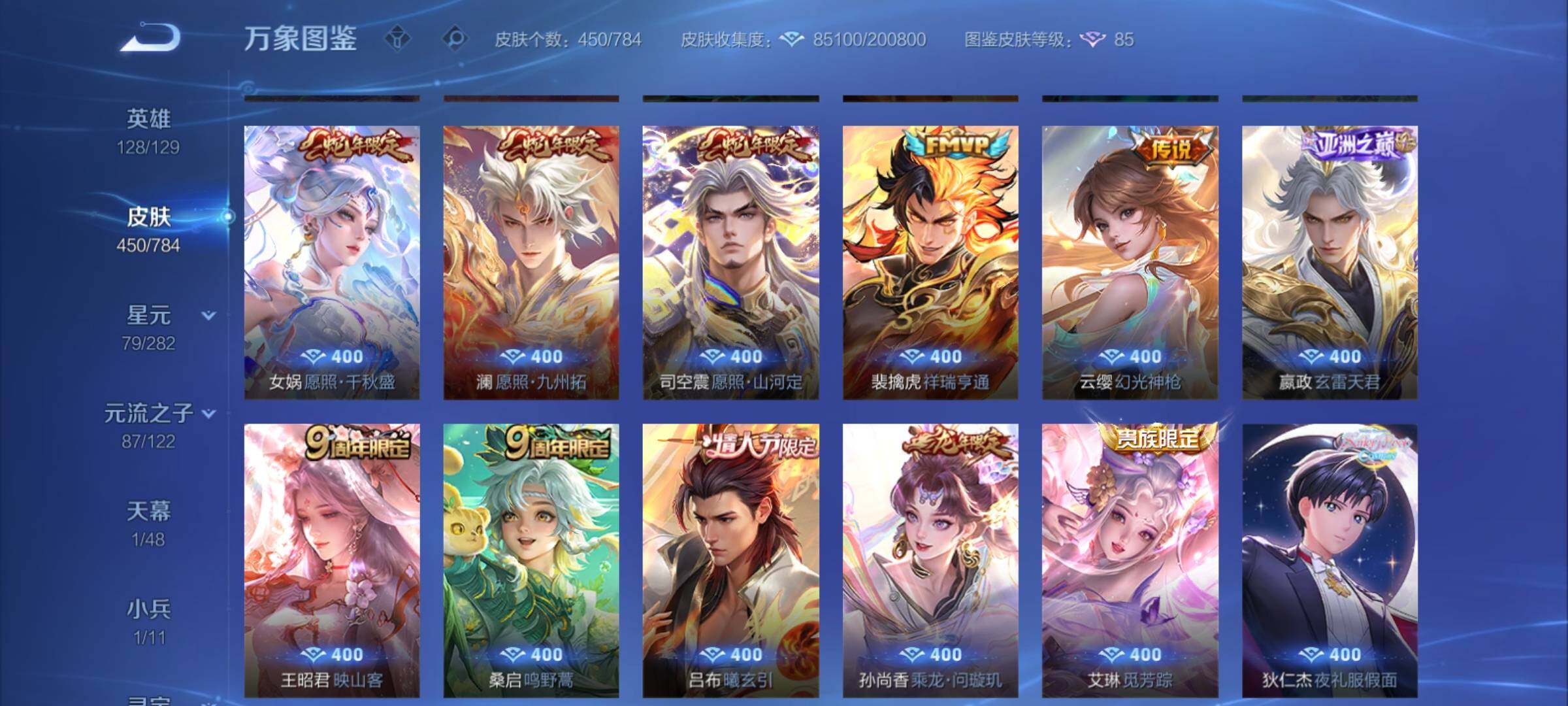 WZCMY4243243王者荣耀账号详情图9 WZCMY4243243王者荣耀账号详情图9