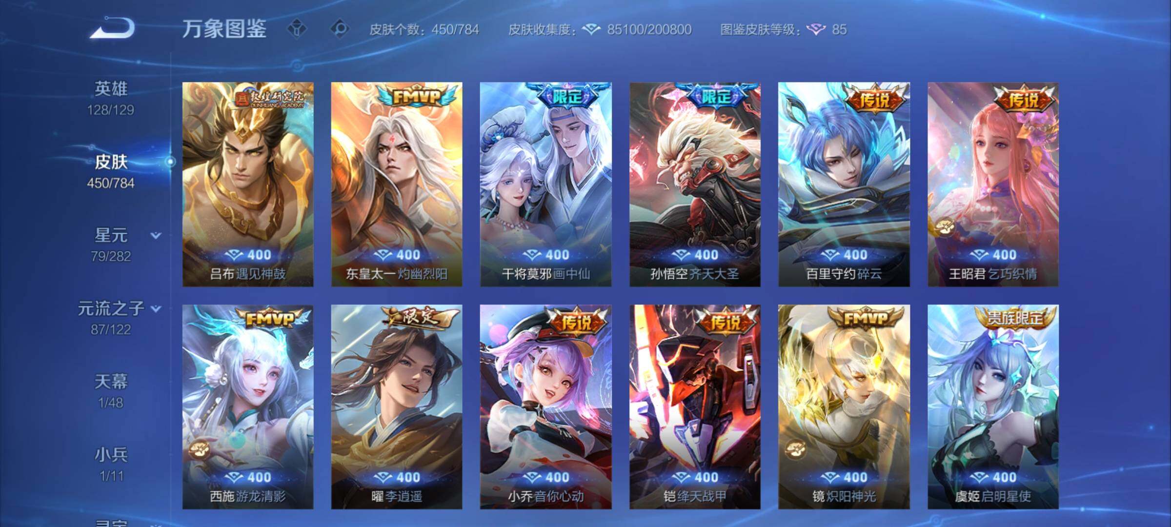 WZCMY4243243王者荣耀账号详情图10 WZCMY4243243王者荣耀账号详情图10