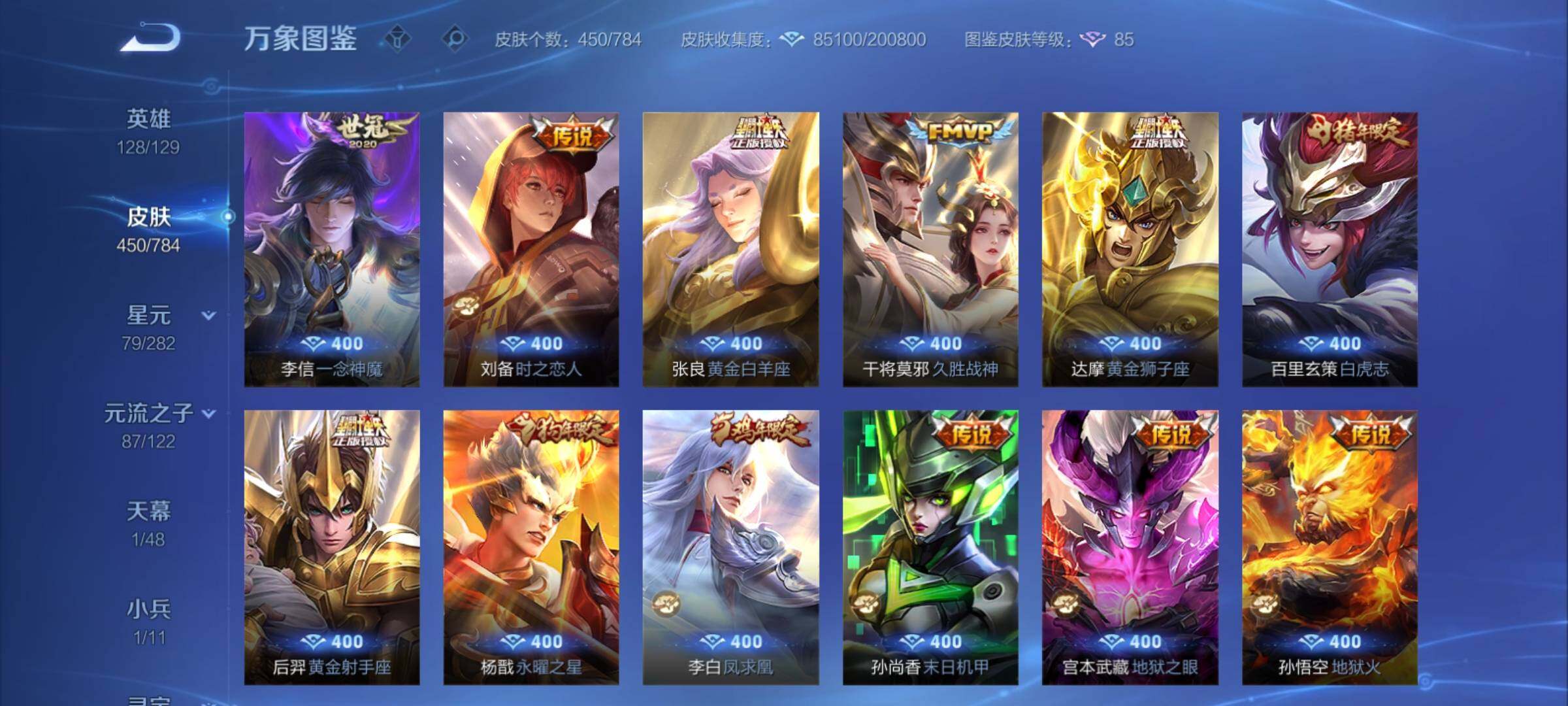 WZCMY4243243王者荣耀账号详情图11 WZCMY4243243王者荣耀账号详情图11