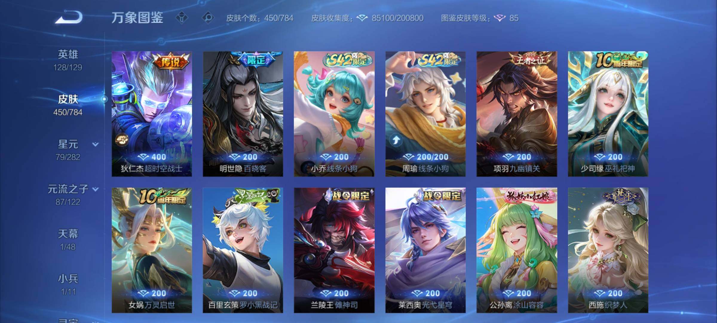 WZCMY4243243王者荣耀账号详情图12 WZCMY4243243王者荣耀账号详情图12