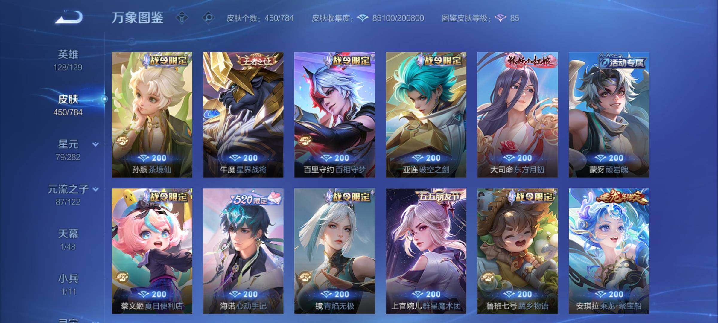 WZCMY4243243王者荣耀账号详情图14 WZCMY4243243王者荣耀账号详情图14