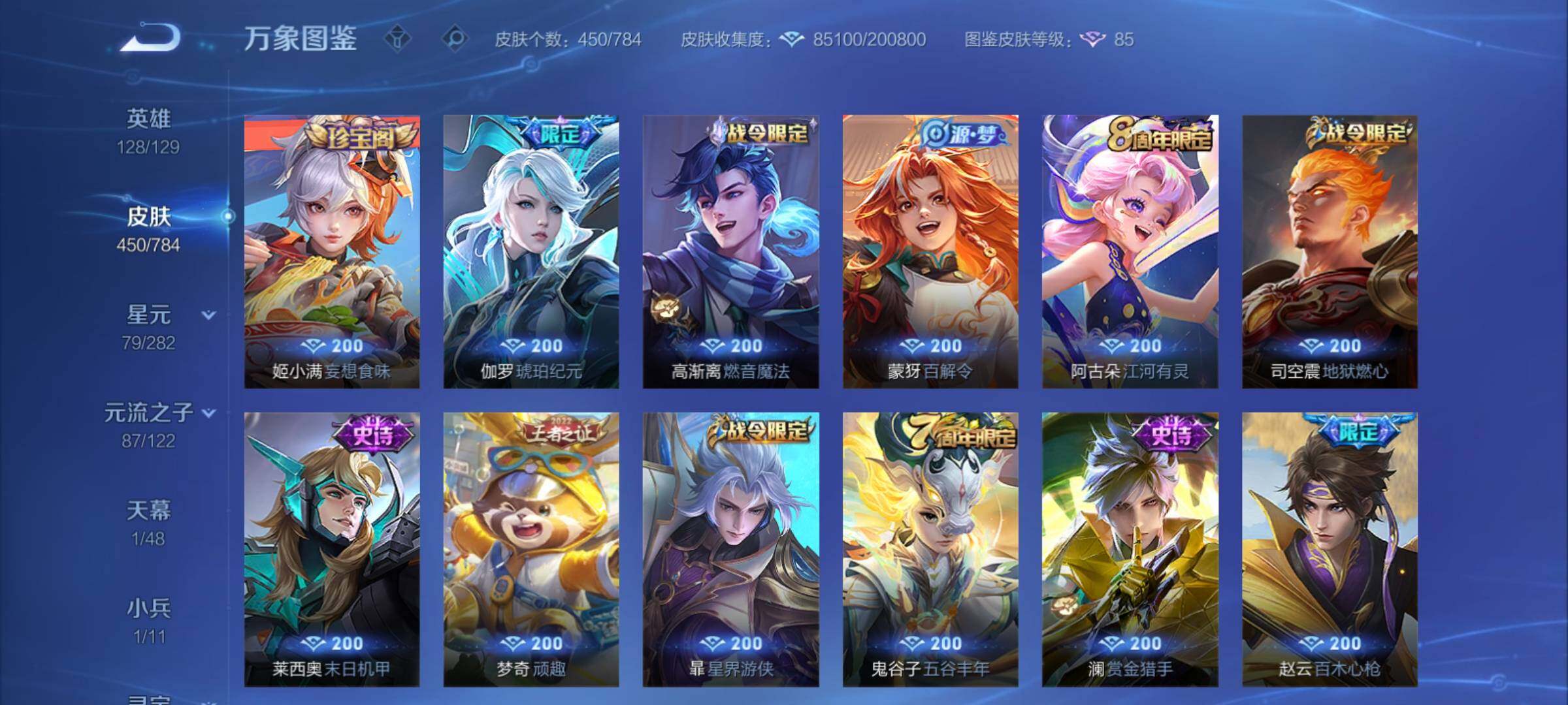 WZCMY4243243王者荣耀账号详情图15 WZCMY4243243王者荣耀账号详情图15