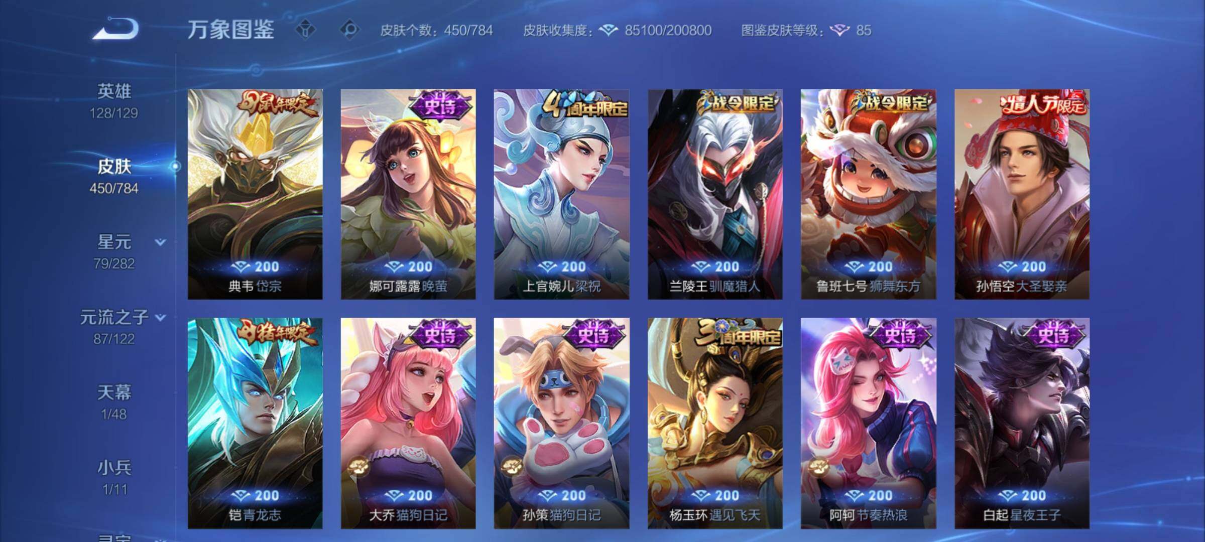 WZCMY4243243王者荣耀账号详情图18 WZCMY4243243王者荣耀账号详情图18