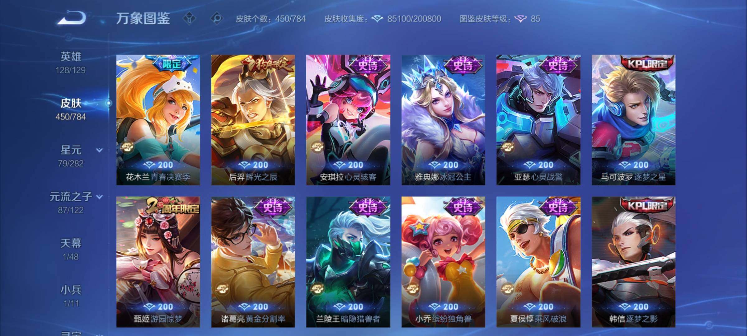 WZCMY4243243王者荣耀账号详情图19 WZCMY4243243王者荣耀账号详情图19