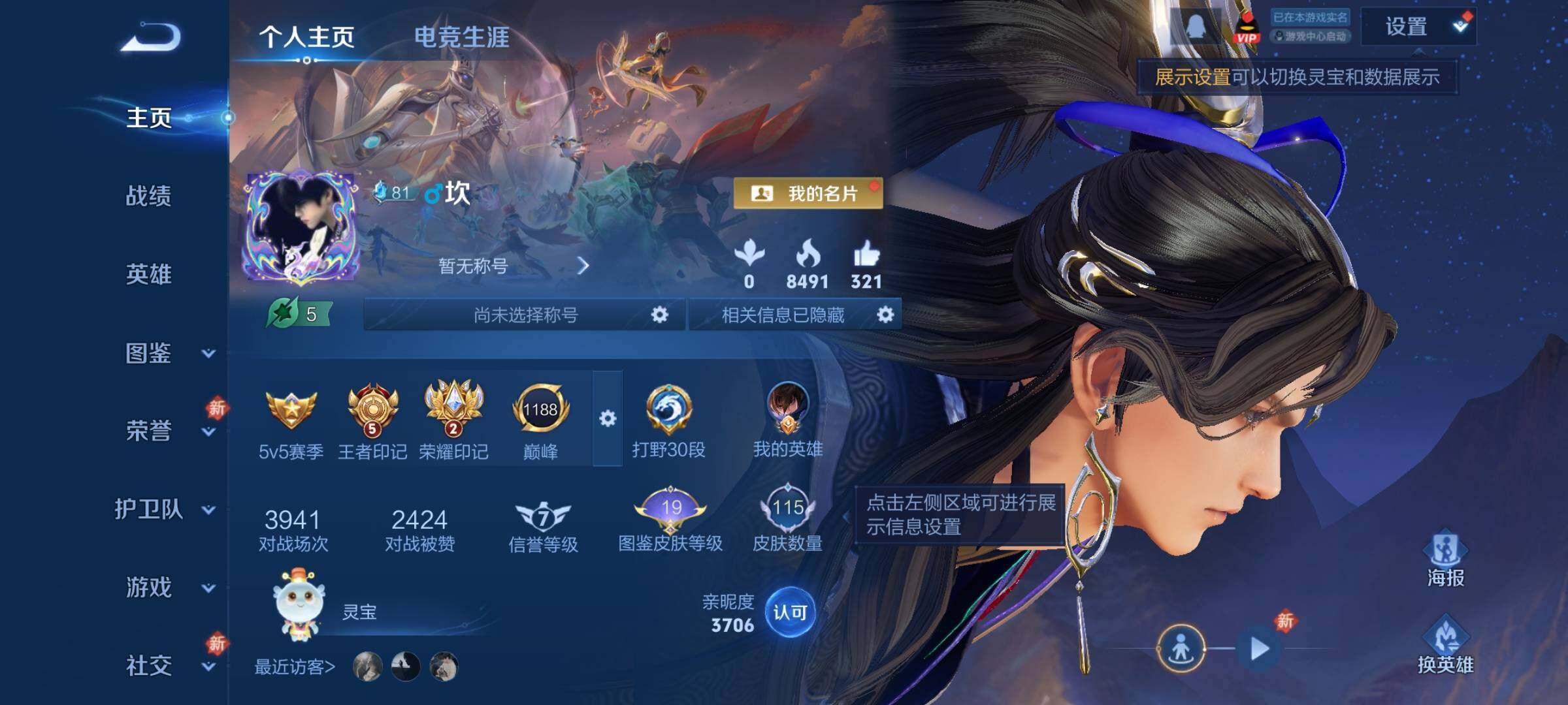 WZCMY4243100王者荣耀账号详情图2