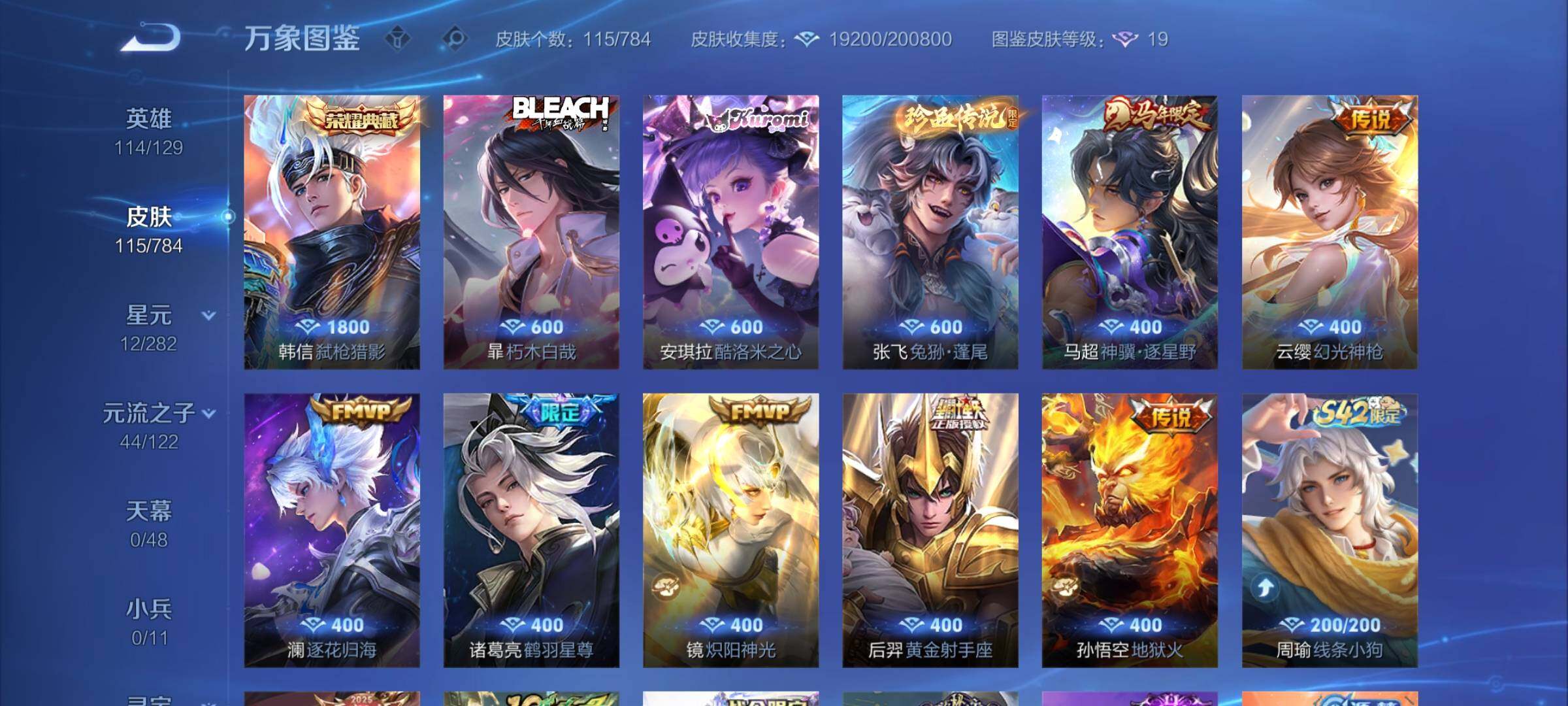 WZCMY4243100王者荣耀账号详情图6