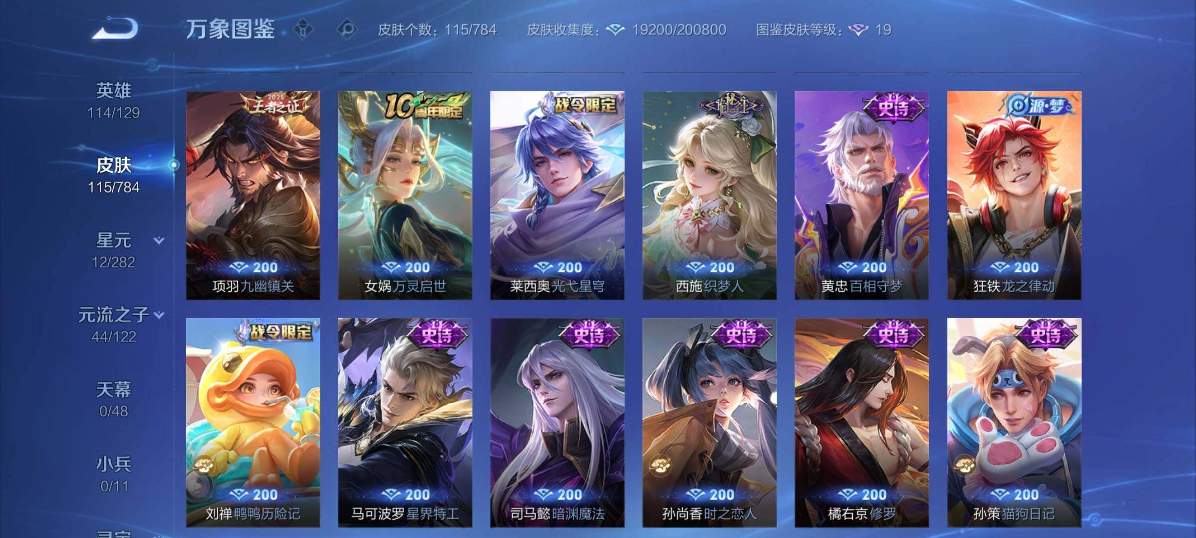 WZCMY4243100王者荣耀账号详情图7