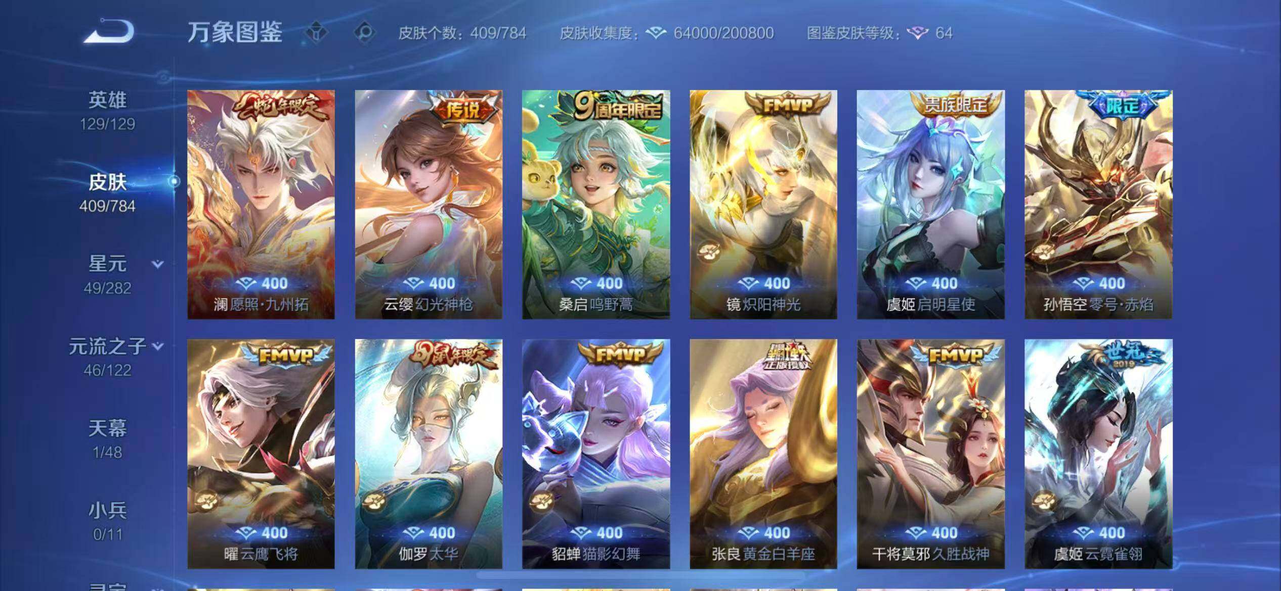 WZLX4240861王者荣耀账号详情图7 WZLX4240861王者荣耀账号详情图7