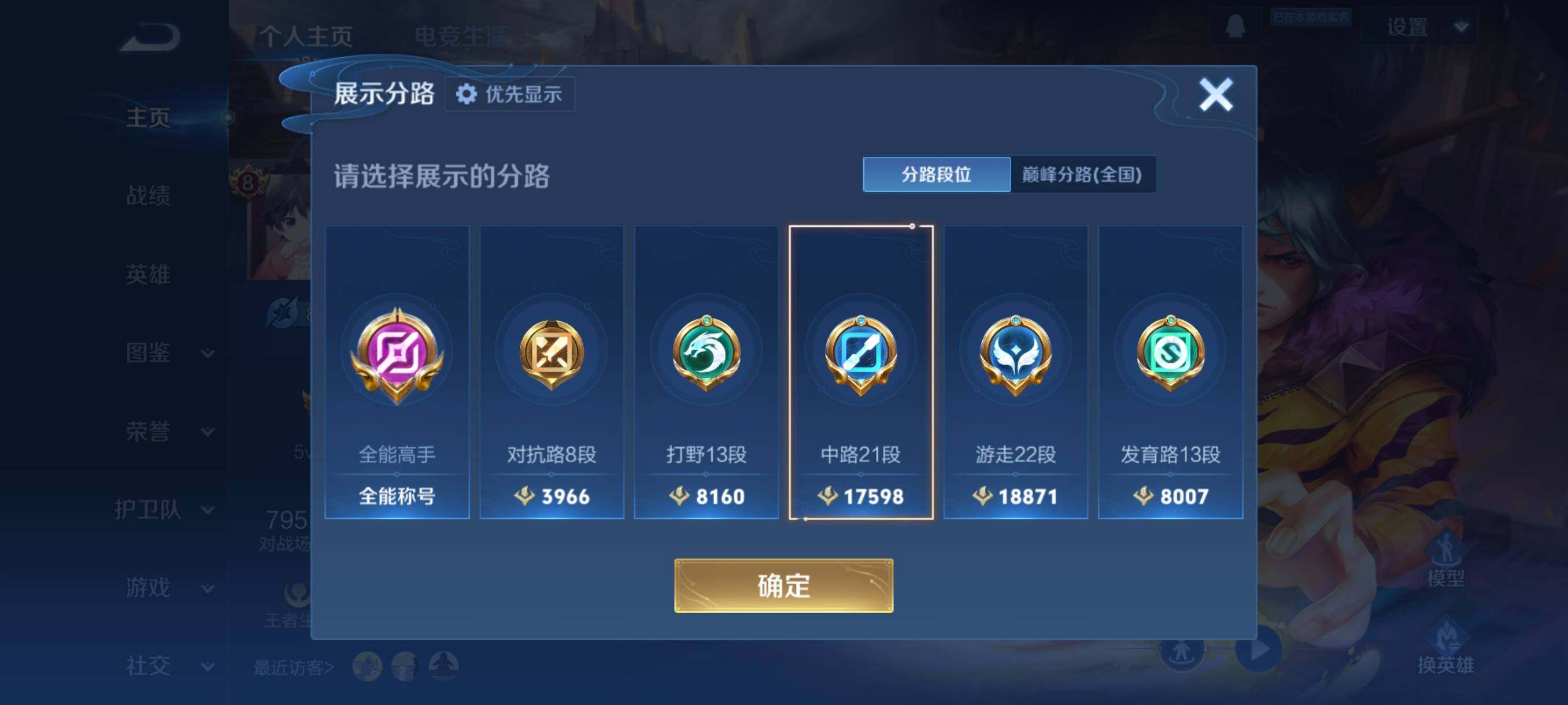 WZCMW4258164王者荣耀账号详情图9 WZCMW4258164王者荣耀账号详情图9