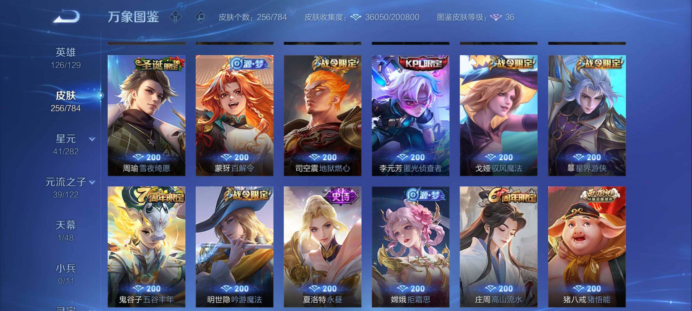 WZLX4241033王者荣耀账号详情图7