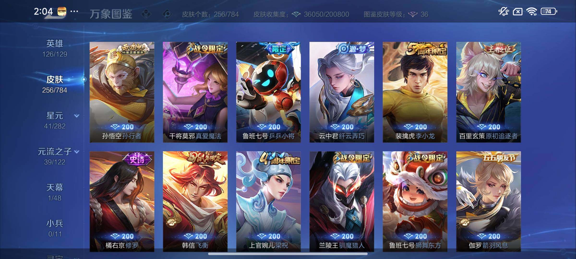 WZLX4241033王者荣耀账号详情图8