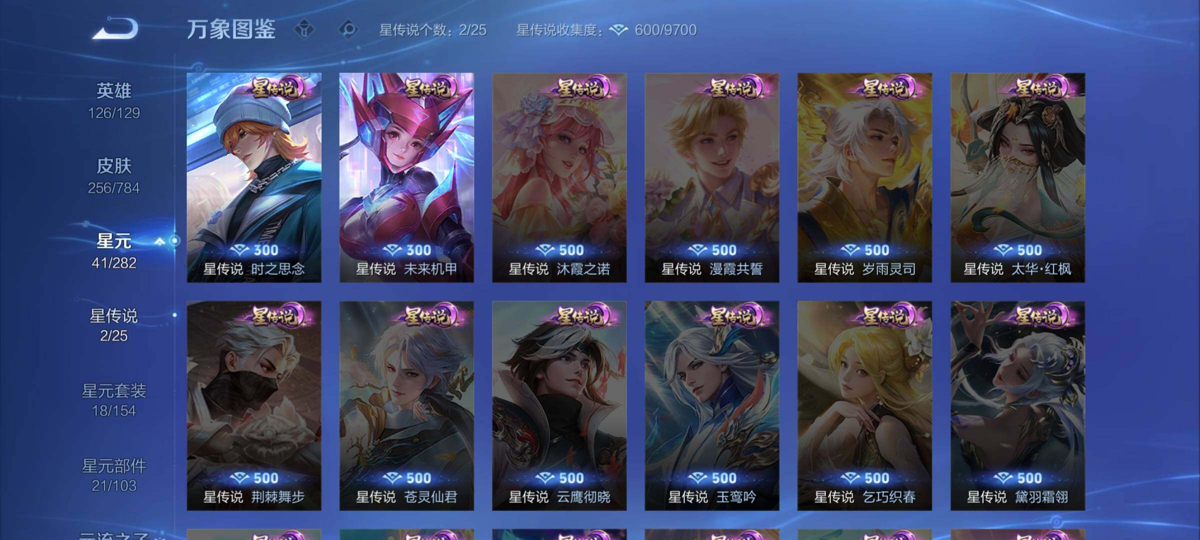 WZLX4241033王者荣耀账号详情图9