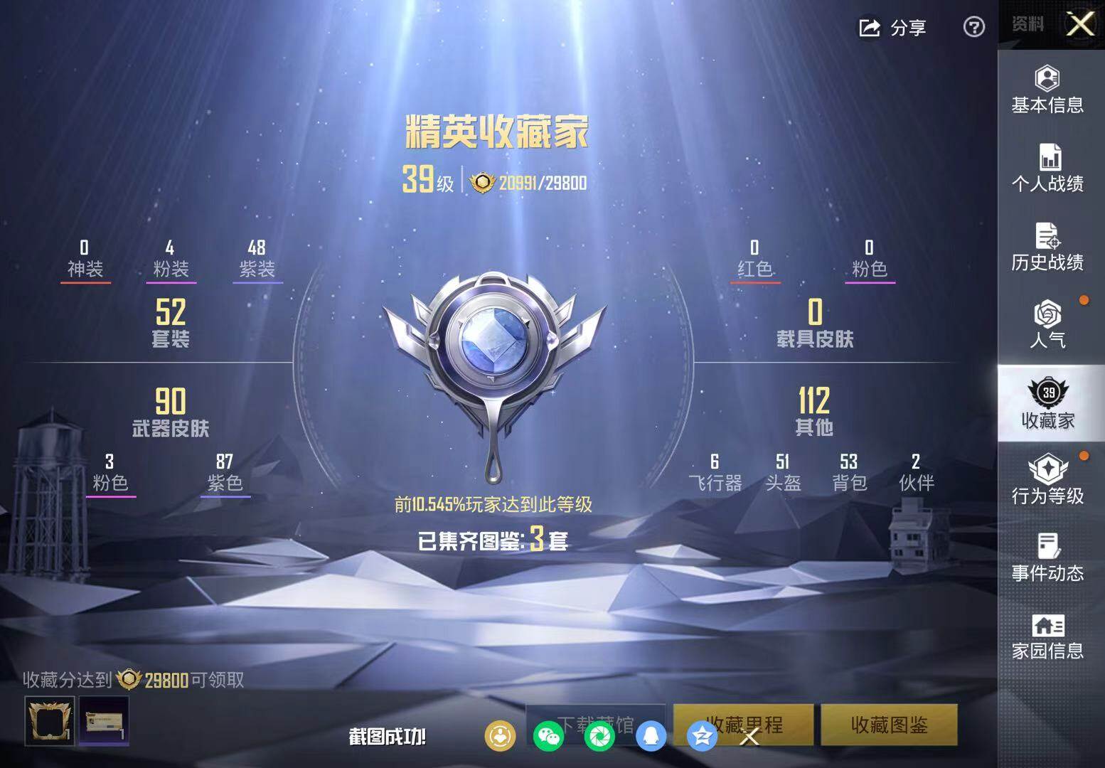 HPQM4151562和平精英账号详情图6