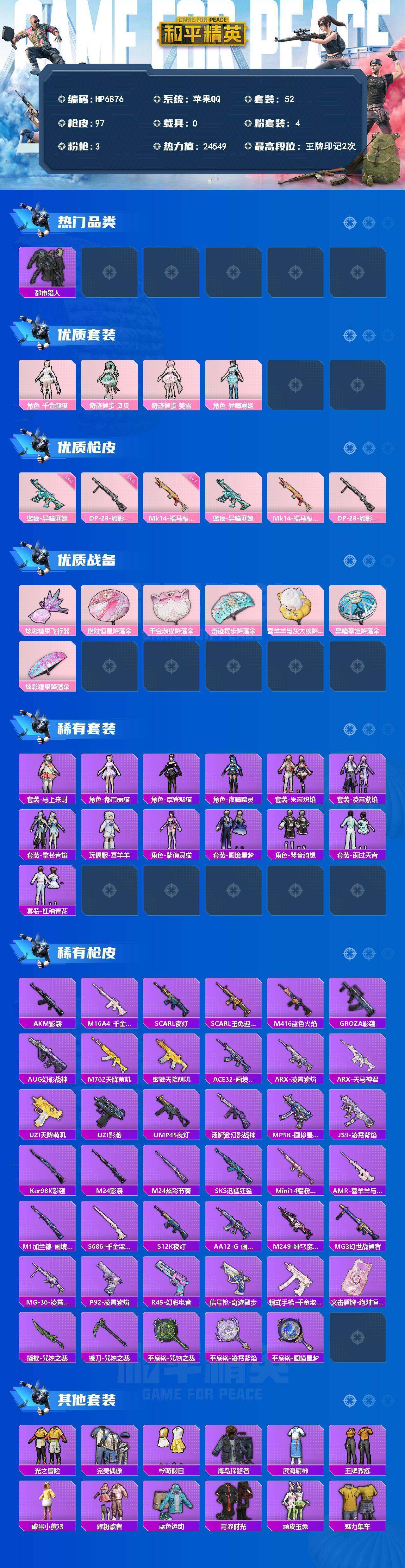 HPQM4151562和平精英账号详情图8