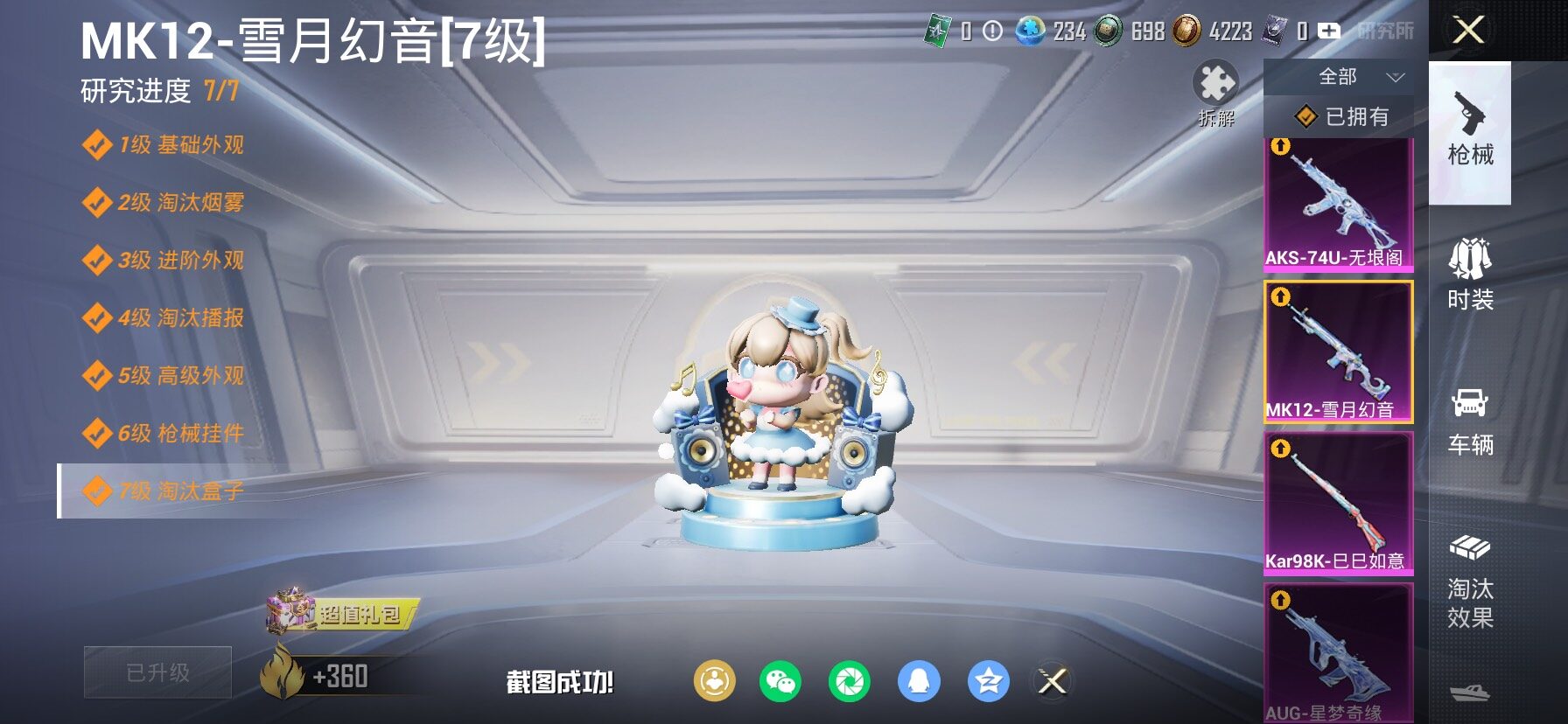 HPLX4134289和平精英账号详情图22