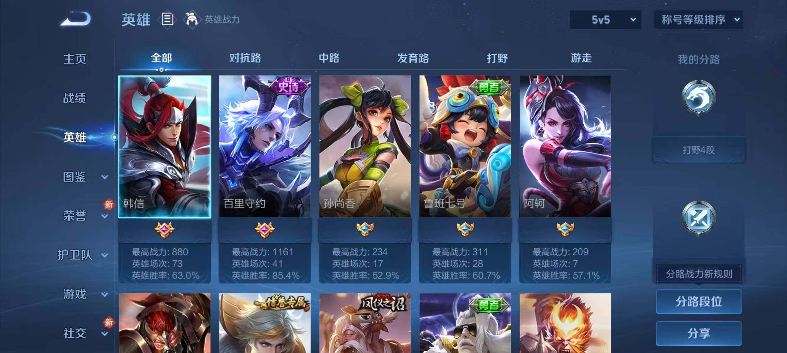 WZCMW4250314王者荣耀账号详情图3 WZCMW4250314王者荣耀账号详情图3