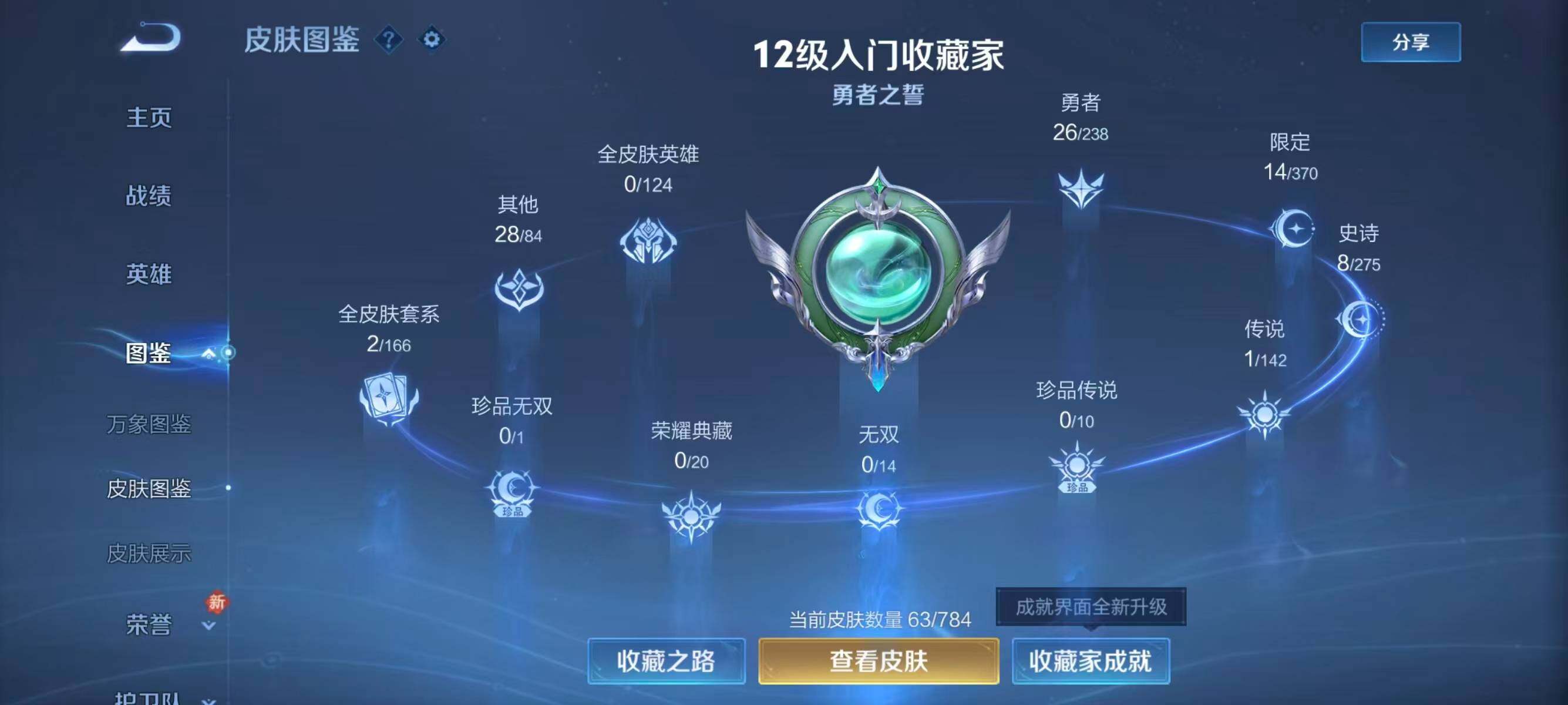 WZCMW4250314王者荣耀账号详情图6 WZCMW4250314王者荣耀账号详情图6