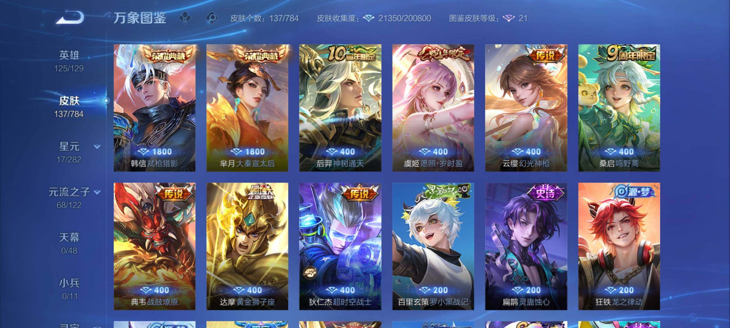 WZCMY4243254王者荣耀账号详情图6