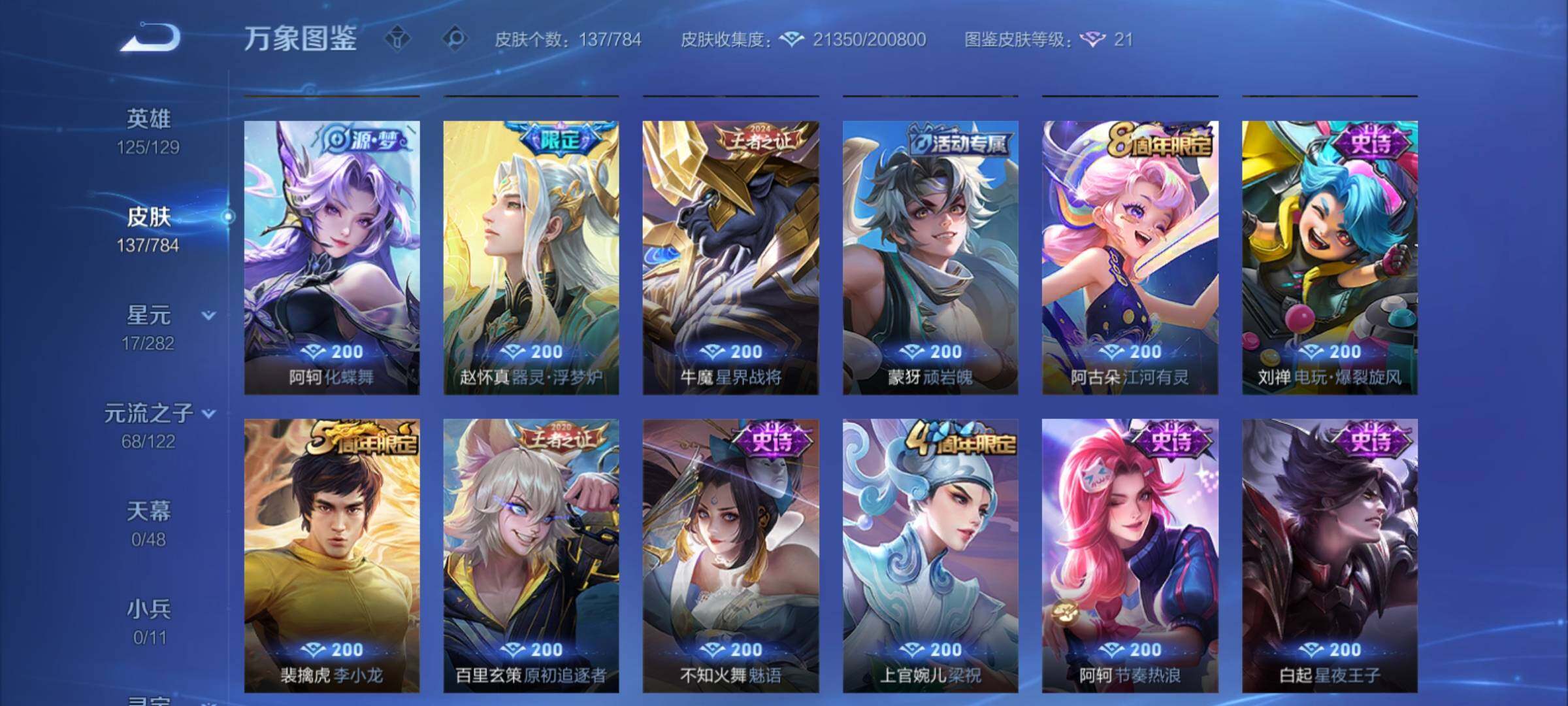 WZCMY4243254王者荣耀账号详情图7