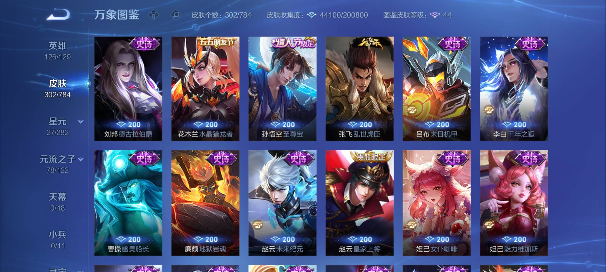 PX_2517518-可换绑【精品小号推荐·凯典藏·马可珍品·马限马超·蛇限女娲澜司空震·2星传说】 2星传说 14按键 10王者印记 五级铭文150 可二次BX5469 安卓Q-V7-30