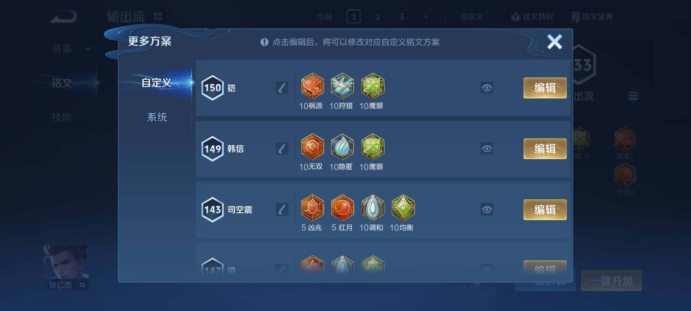 PX_2517518-可换绑【精品小号推荐·凯典藏·马可珍品·马限马超·蛇限女娲澜司空震·2星传说】 2星传说 14按键 10王者印记 五级铭文150 可二次BX5469 安卓Q-V7-30