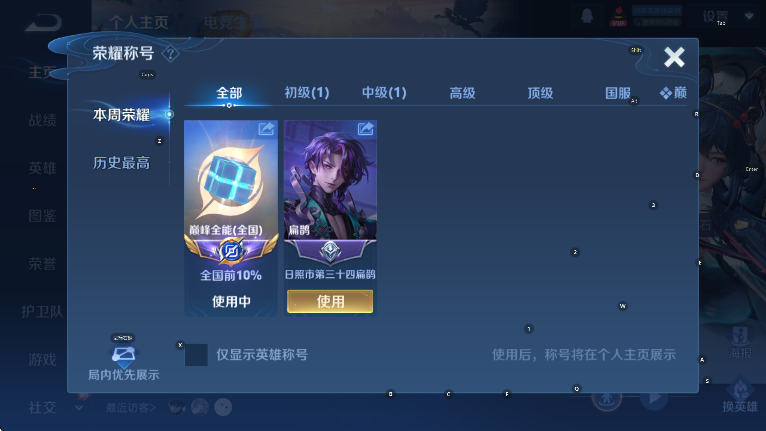 WZLX4240137王者荣耀账号详情图10 WZLX4240137王者荣耀账号详情图10