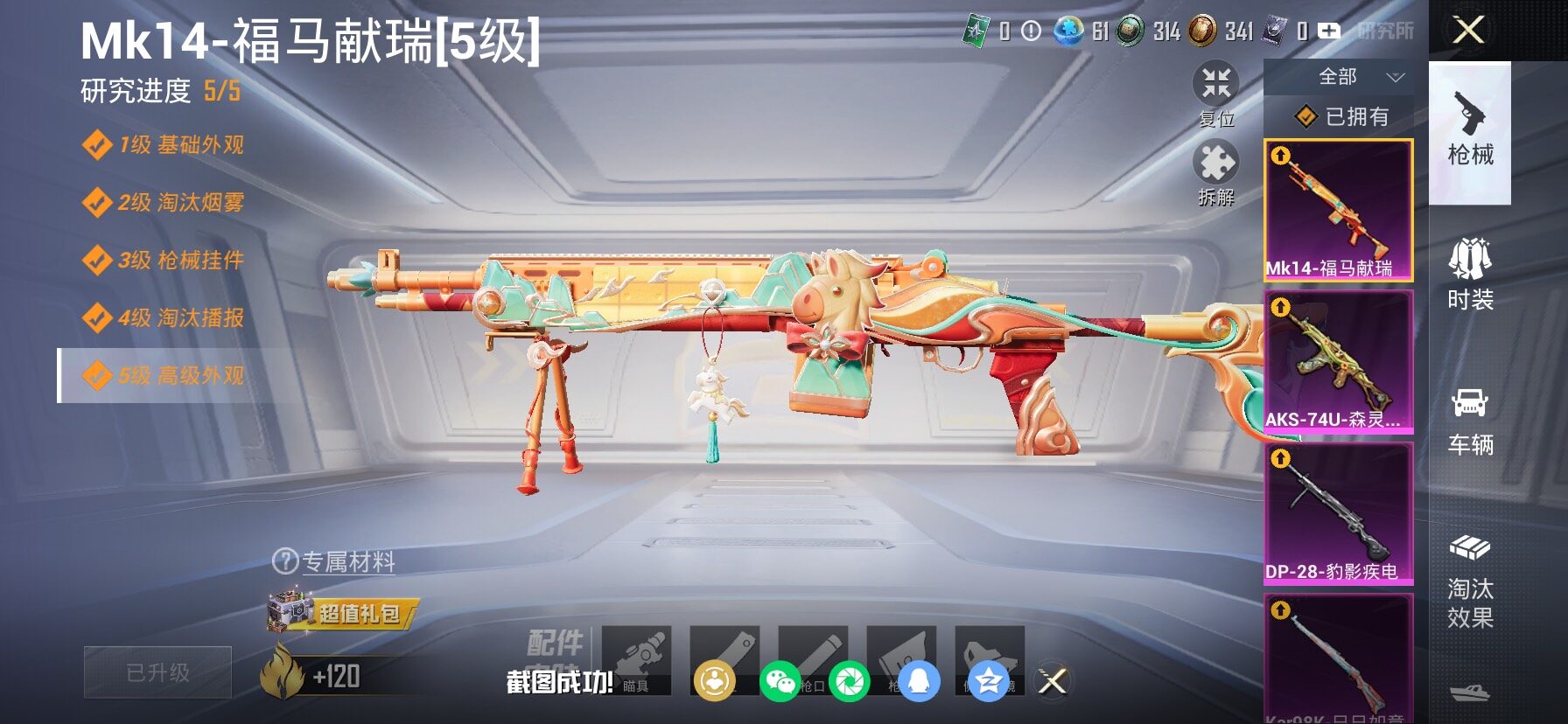 HPLX4134170和平精英账号详情图21