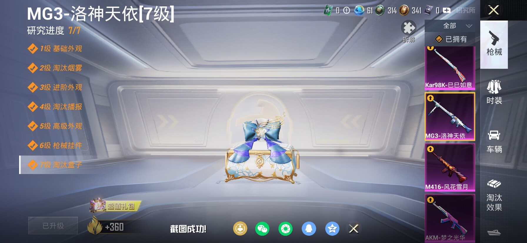 HPLX4134170和平精英账号详情图22