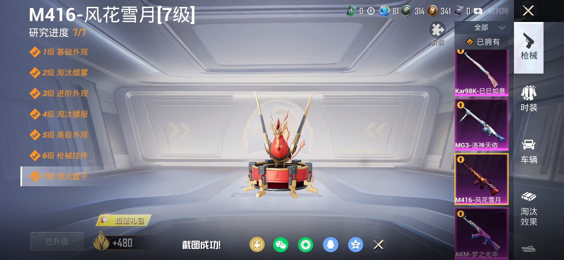 HPLX4134170和平精英账号详情图23