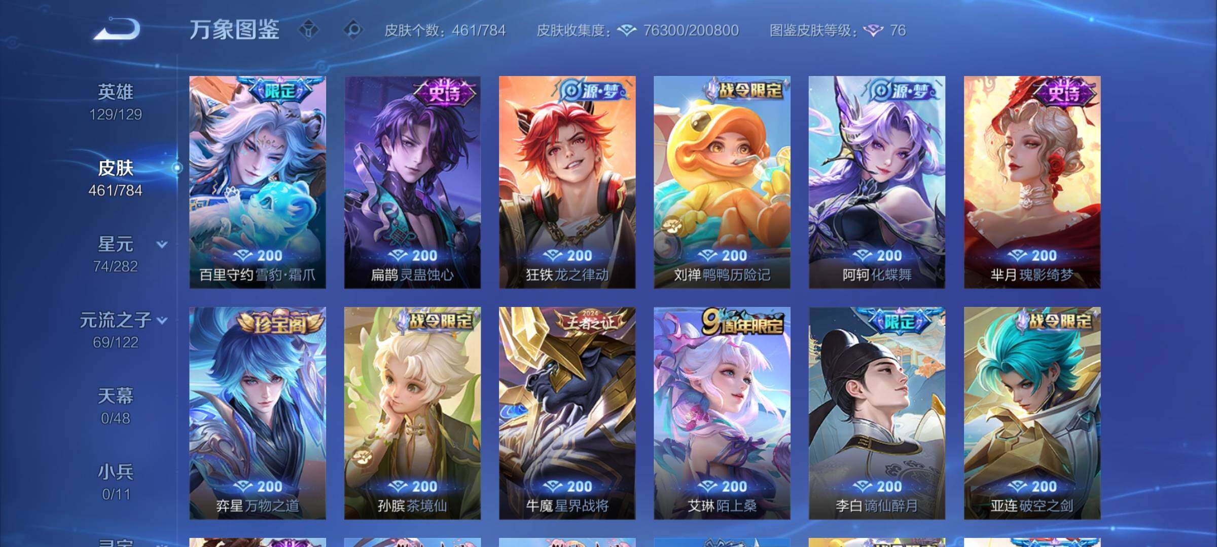 WZCMY4243118王者荣耀账号详情图11 WZCMY4243118王者荣耀账号详情图11