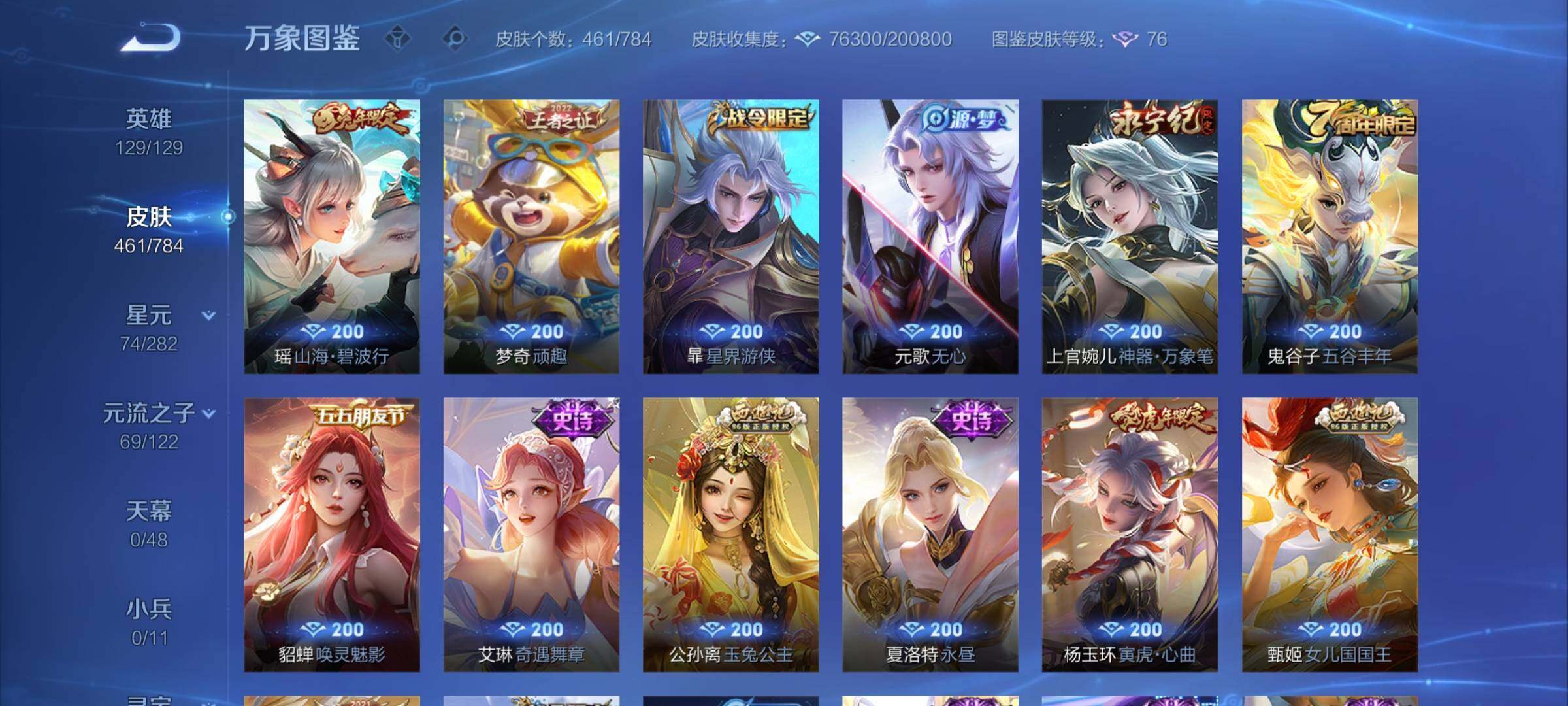 WZCMY4243118王者荣耀账号详情图13 WZCMY4243118王者荣耀账号详情图13