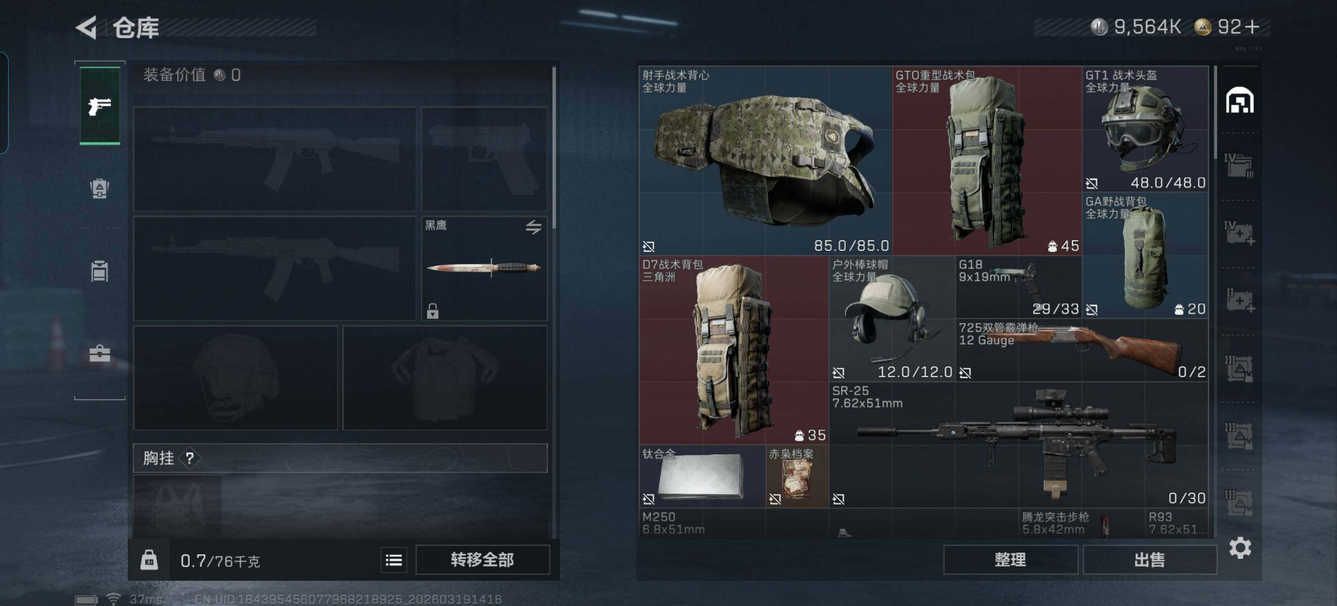 SJZQM473783三角洲行动账号详情图7