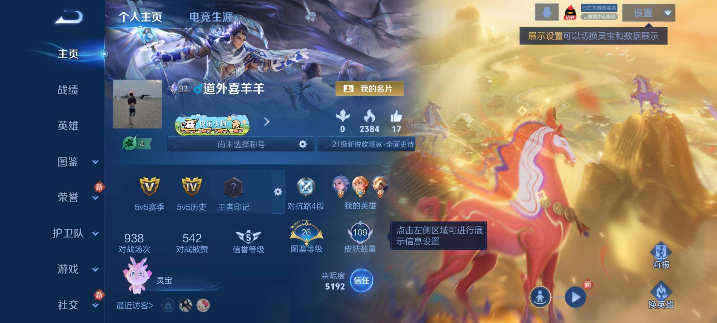 WZCMY4243131王者荣耀账号详情图2