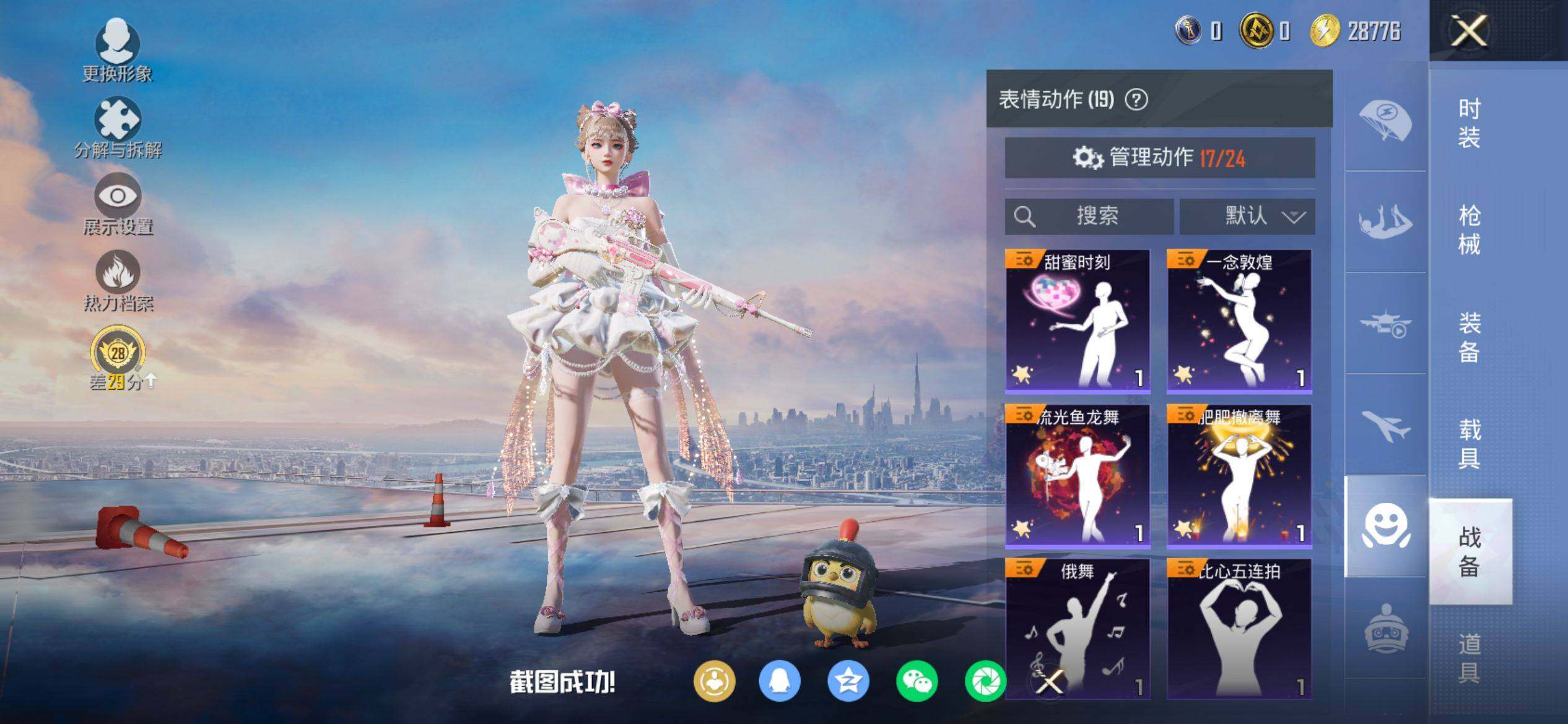 HPCMW4138071和平精英账号详情图9 HPCMW4138071和平精英账号详情图9