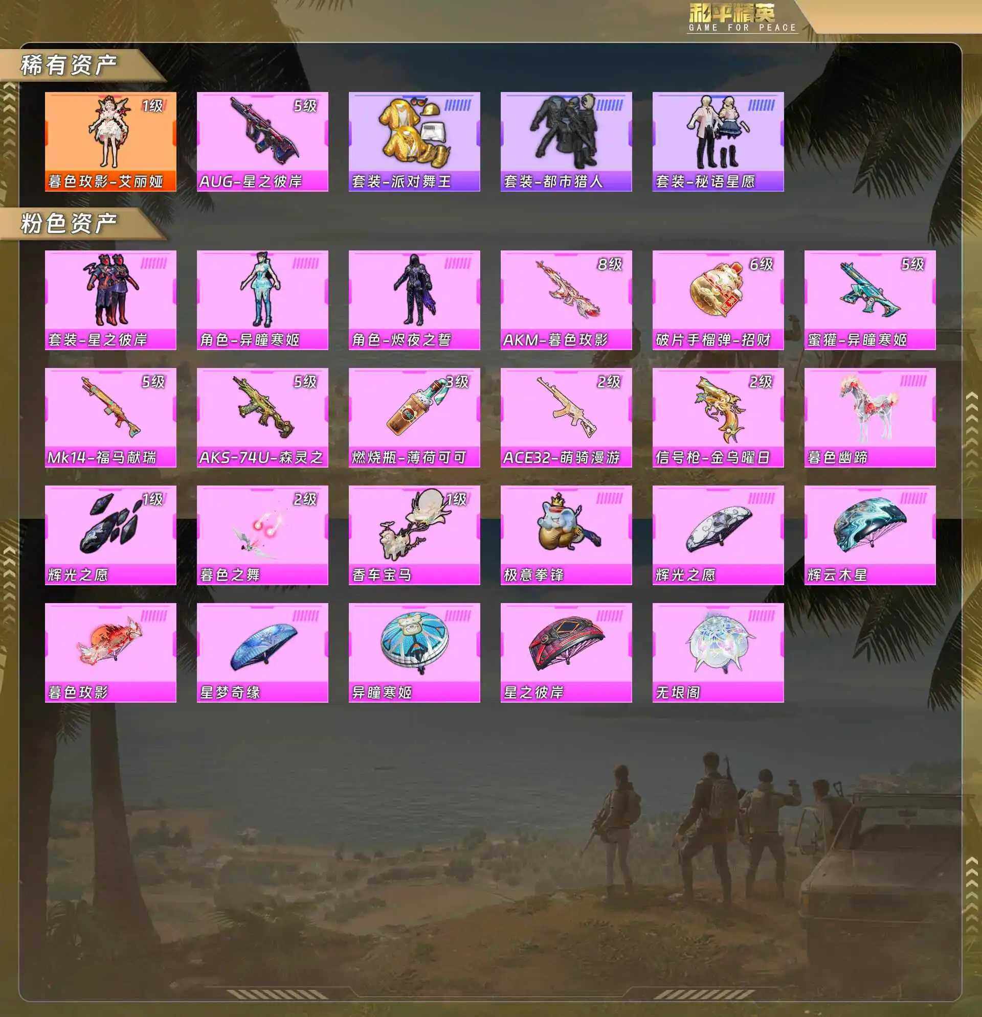 HPQM4145292和平精英账号详情图5 HPQM4145292和平精英账号详情图5