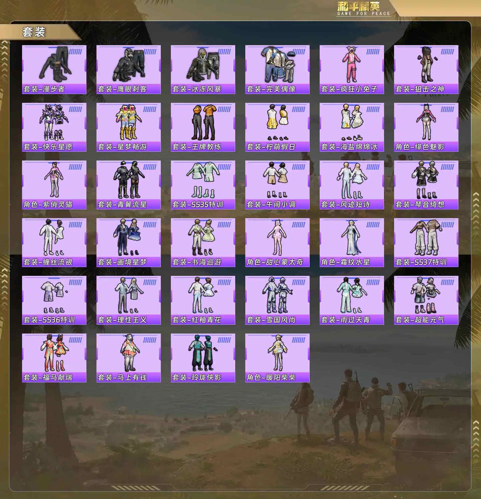 HPQM4145292和平精英账号详情图6 HPQM4145292和平精英账号详情图6