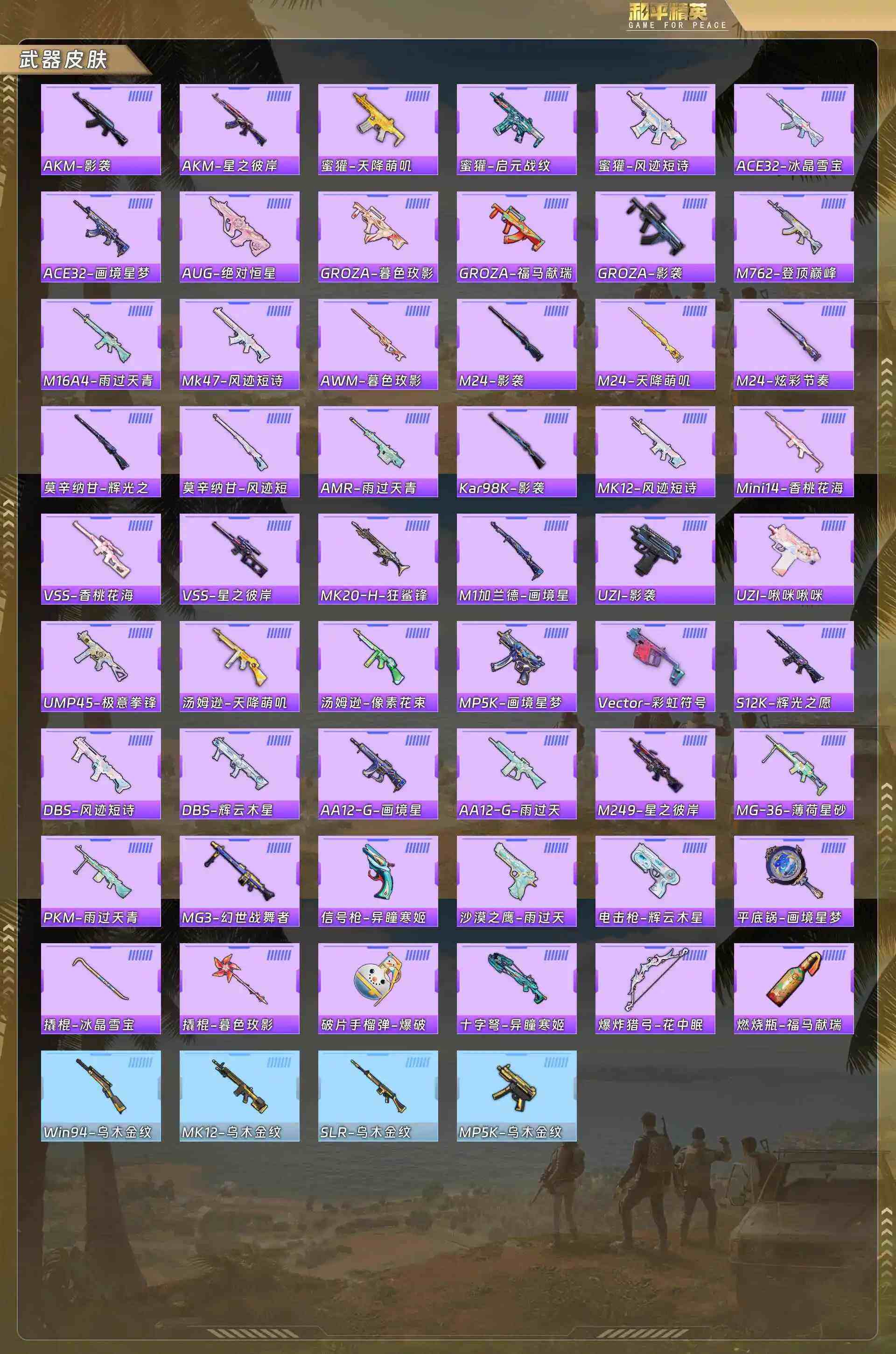 HPQM4145292和平精英账号详情图7 HPQM4145292和平精英账号详情图7