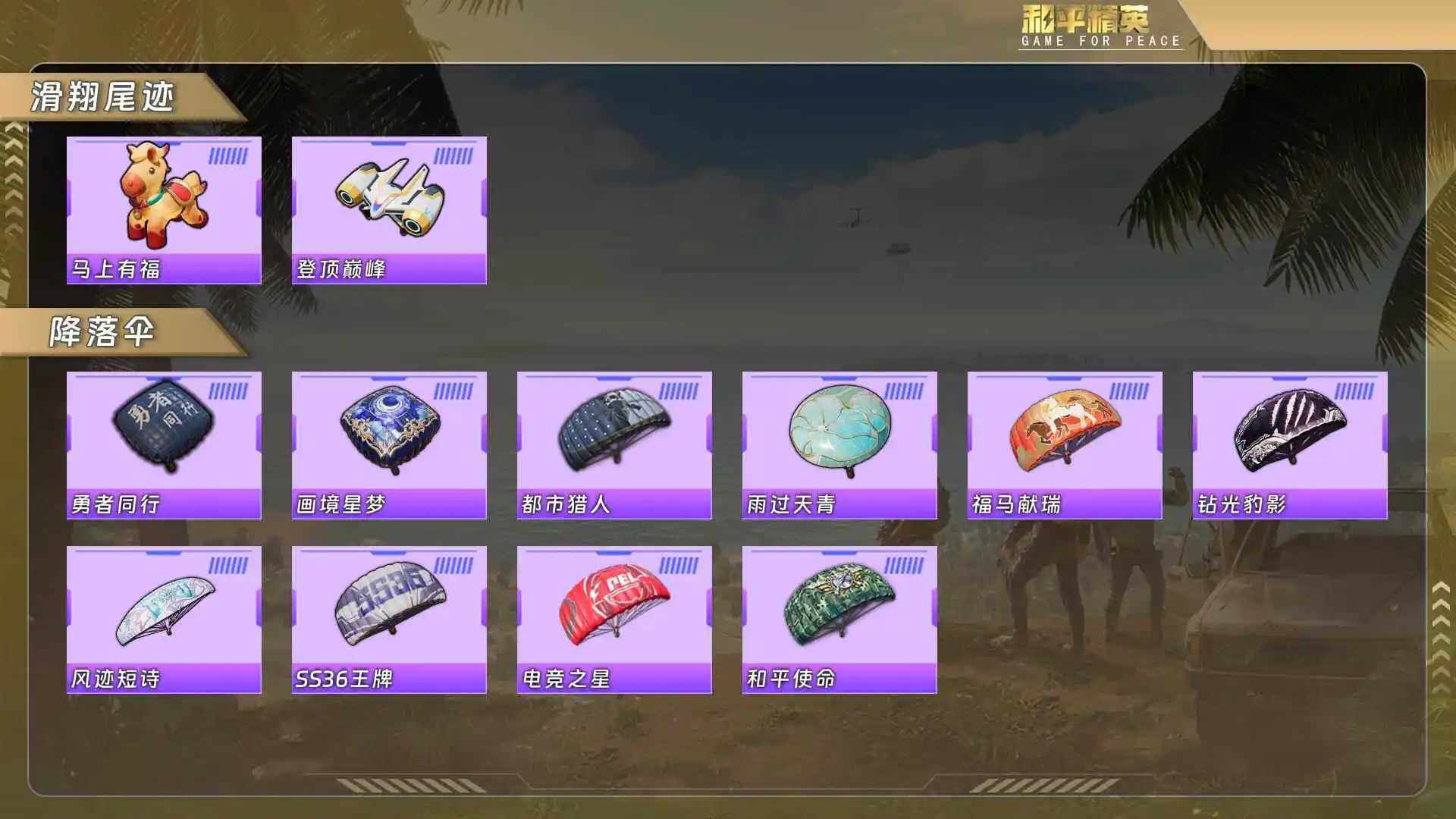 HPQM4145292和平精英账号详情图8 HPQM4145292和平精英账号详情图8