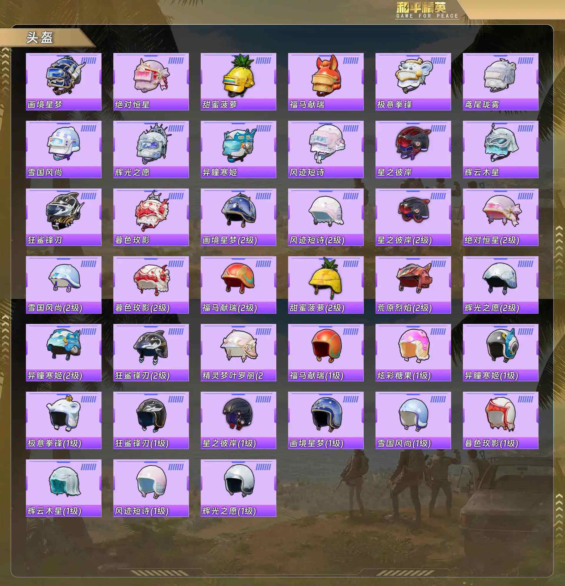 HPQM4145292和平精英账号详情图9 HPQM4145292和平精英账号详情图9