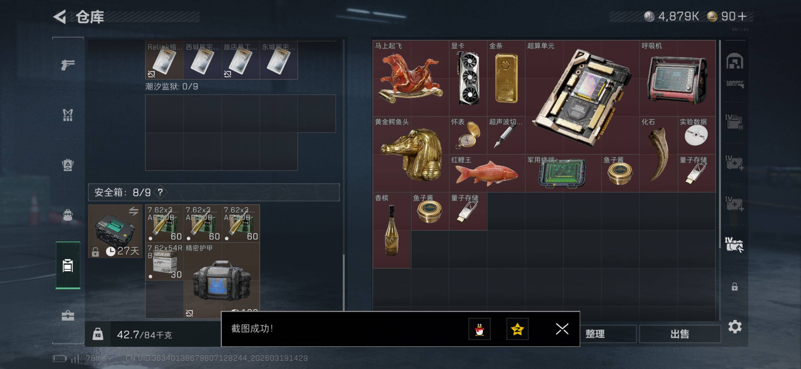 SJZCMW477181三角洲行动账号详情图23