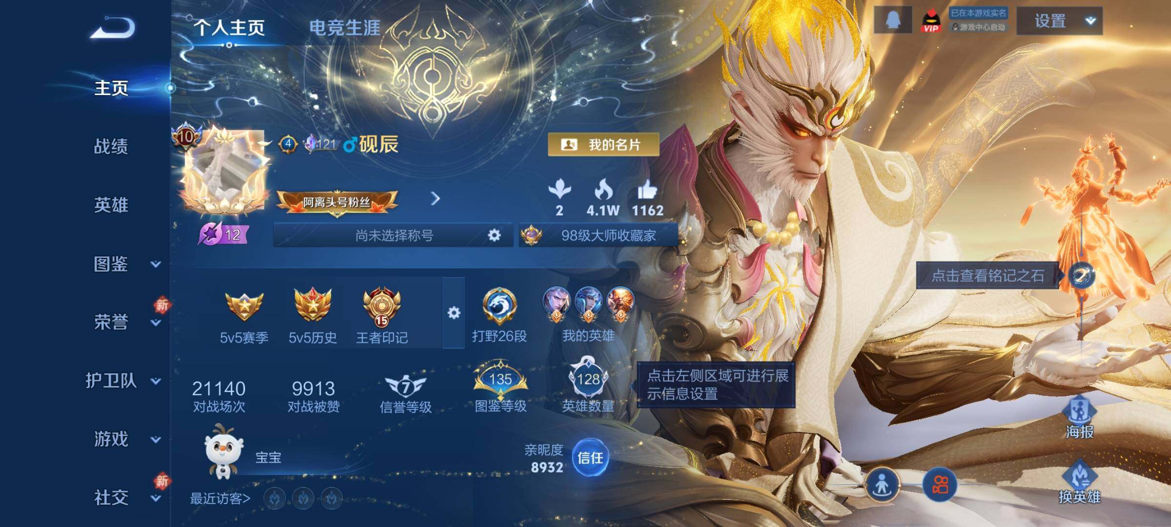 WZLX4240904王者荣耀账号详情图2 WZLX4240904王者荣耀账号详情图2