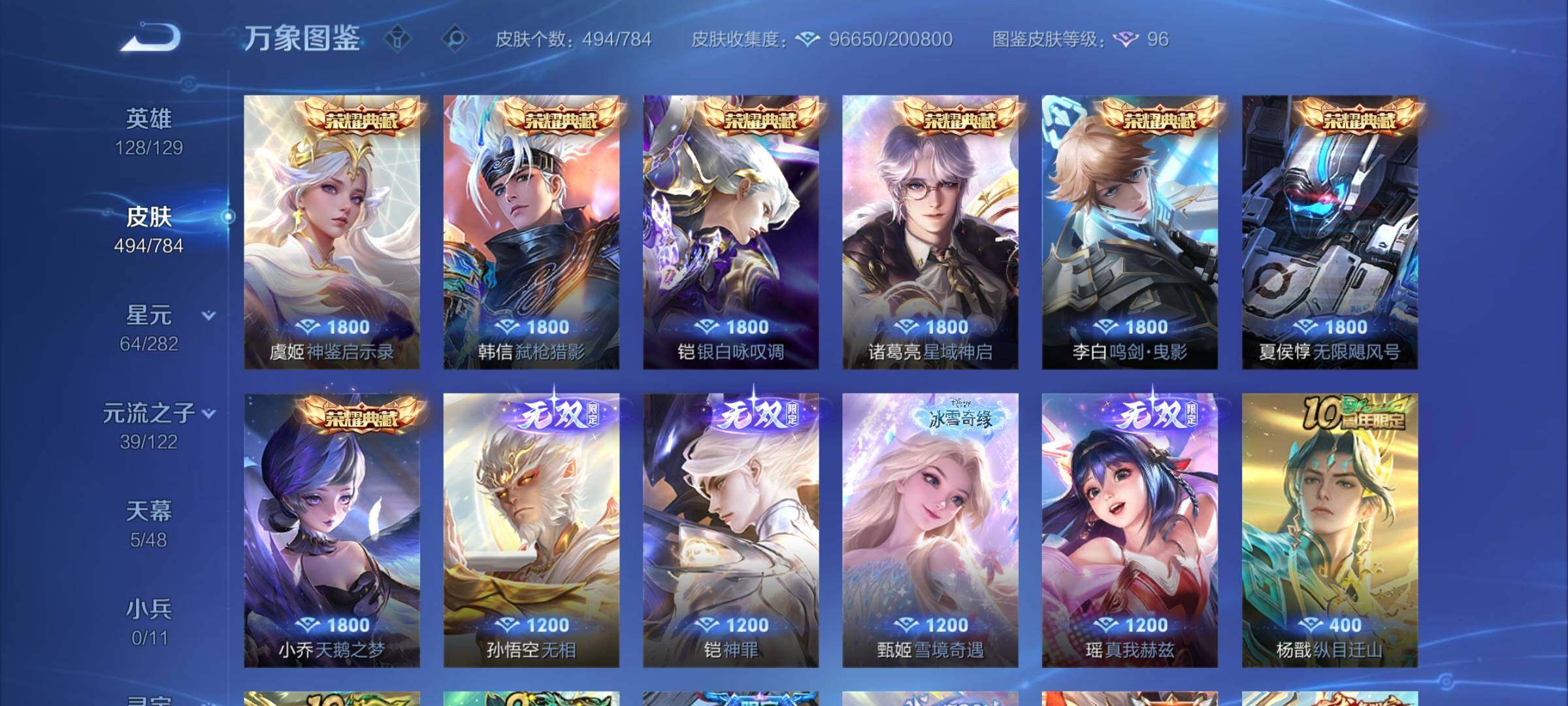 WZLX4240904王者荣耀账号详情图6 WZLX4240904王者荣耀账号详情图6