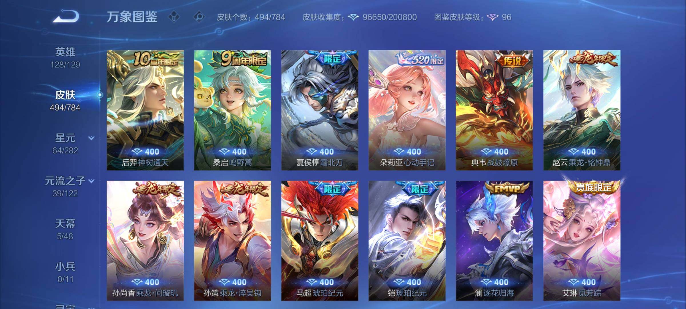 WZLX4240904王者荣耀账号详情图7 WZLX4240904王者荣耀账号详情图7