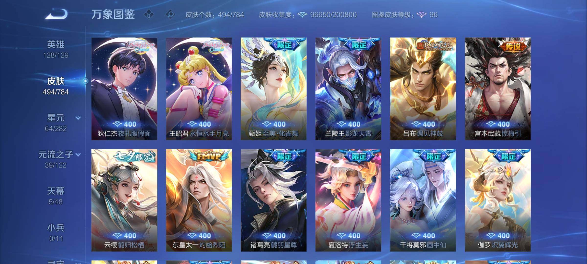 WZLX4240904王者荣耀账号详情图8 WZLX4240904王者荣耀账号详情图8