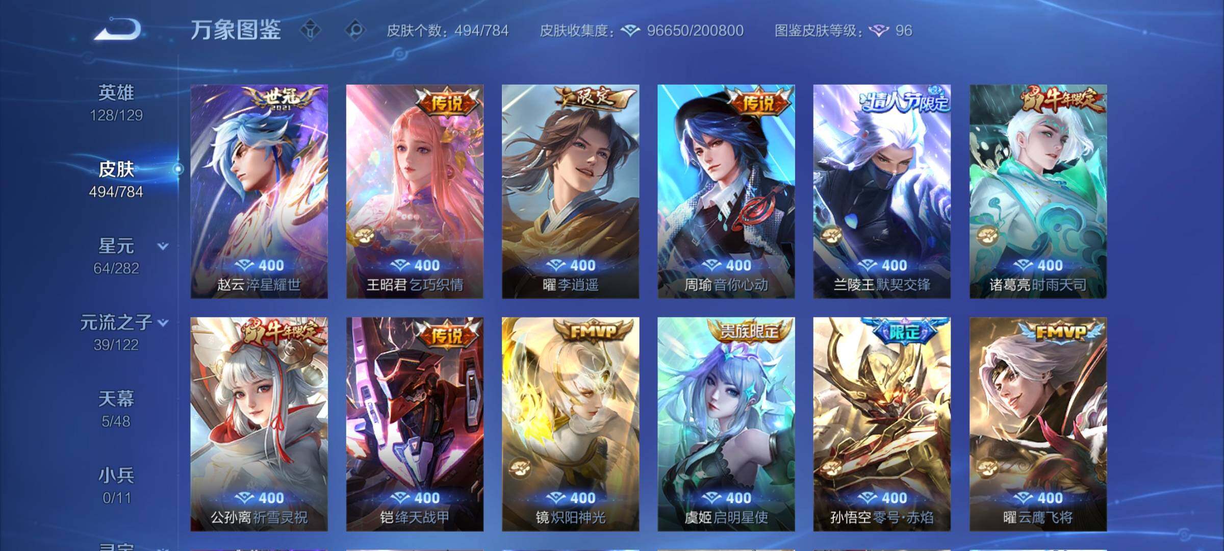 WZLX4240904王者荣耀账号详情图10 WZLX4240904王者荣耀账号详情图10