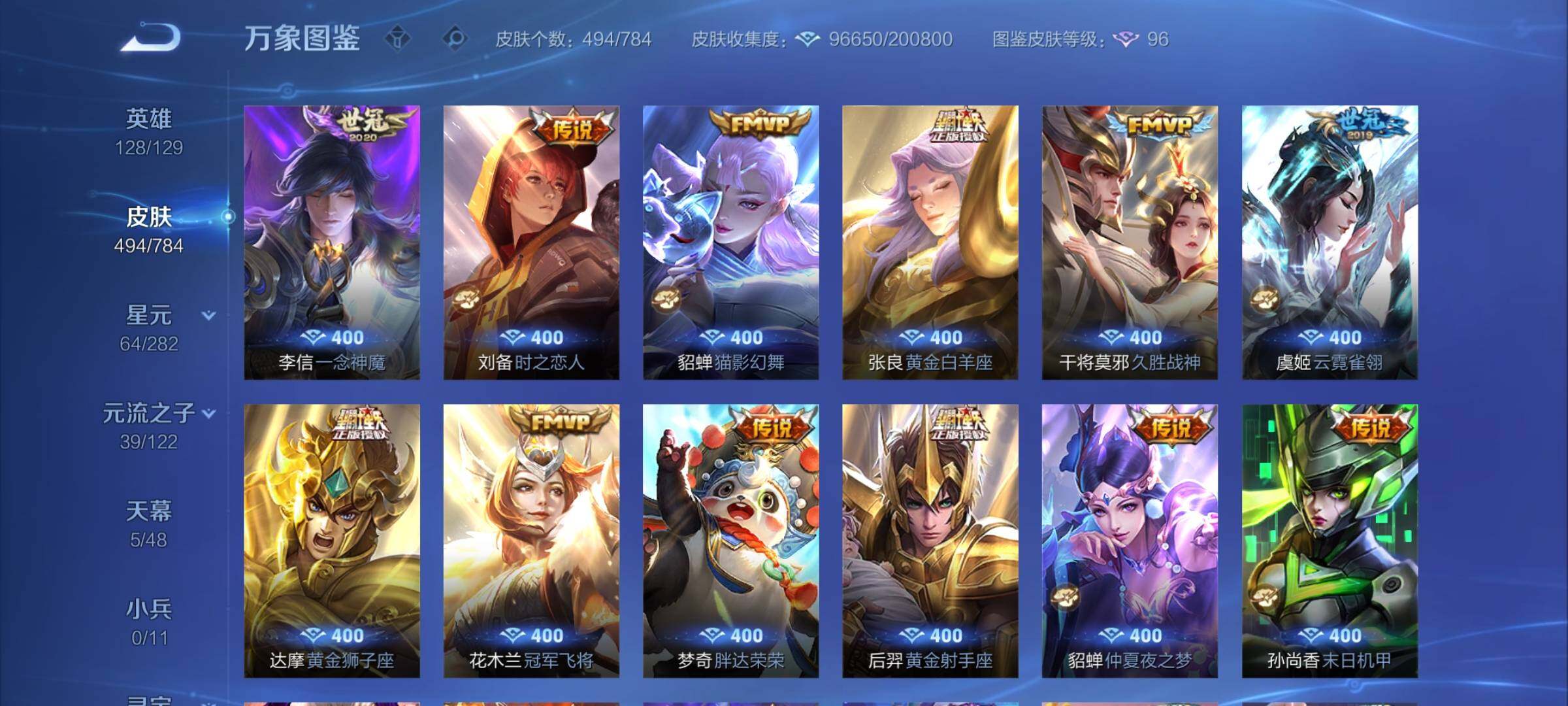 WZLX4240904王者荣耀账号详情图11 WZLX4240904王者荣耀账号详情图11